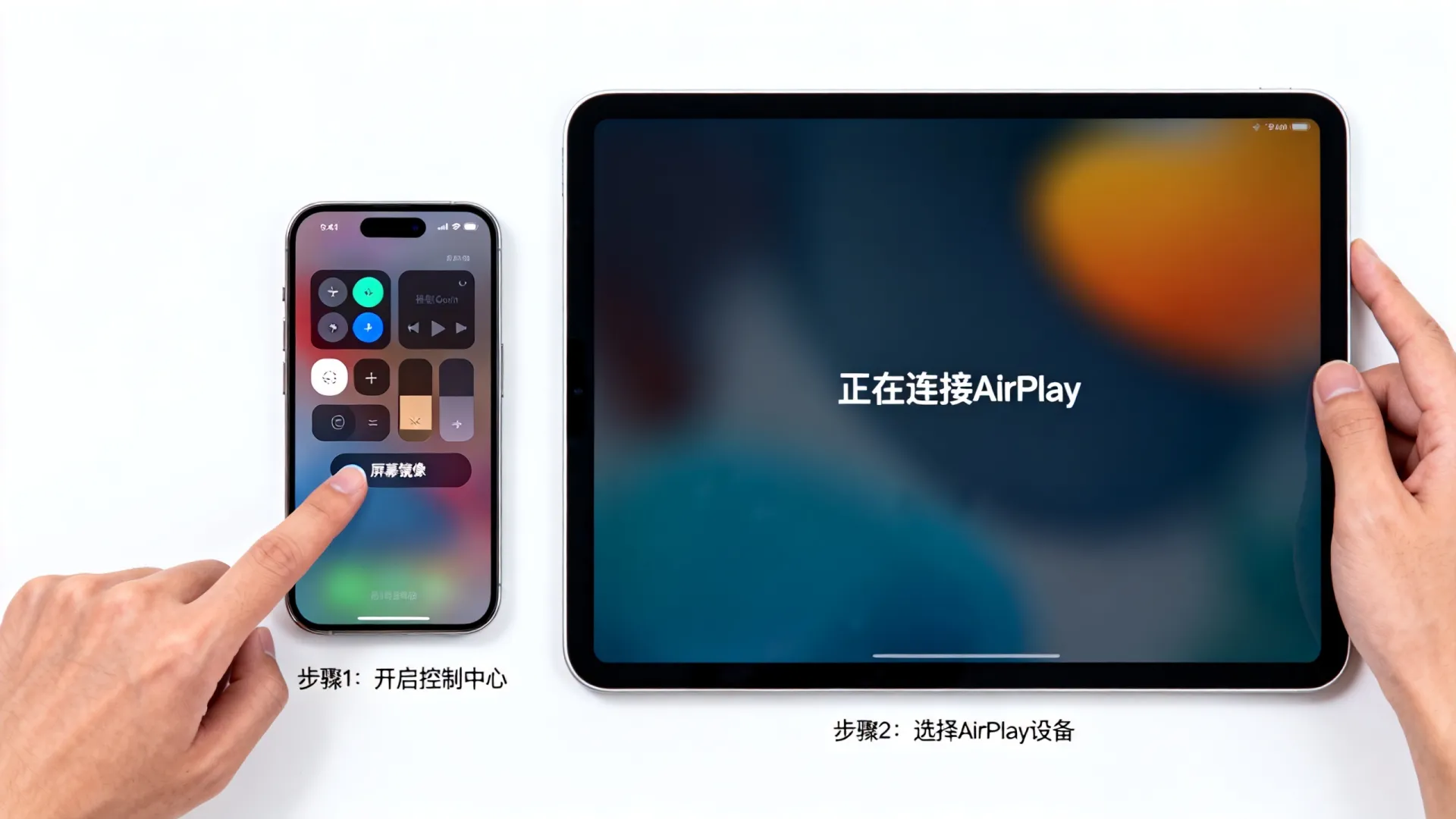 iOS开发中如何实现AirPlay投屏功能?详解iPhone/iPad屏幕镜像教程 iOS开发中如何实现AirPlay投屏功能