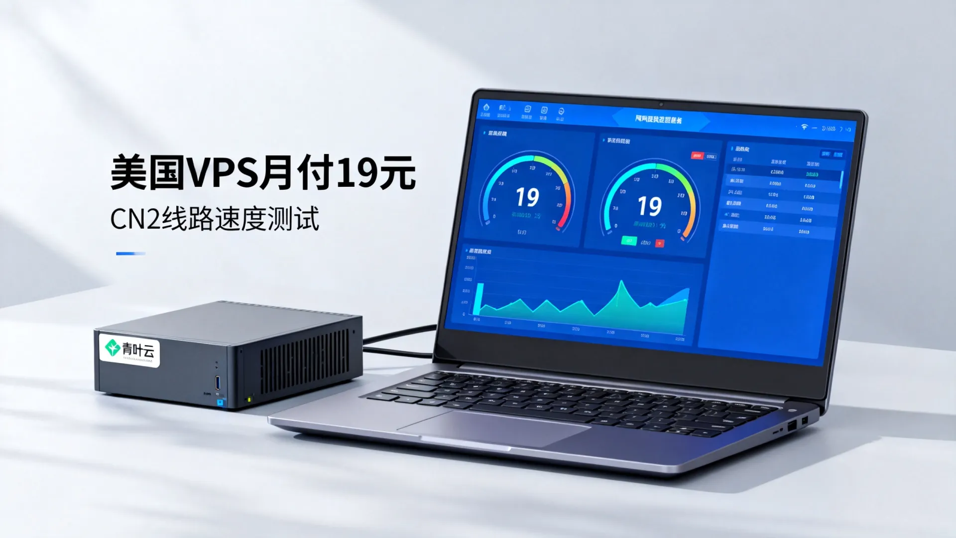 青叶云美国VPS月付19元
