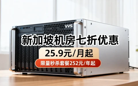 #夏季促销#LOCVPS：新加坡机房七折优惠，25.9元/月起，限量秒杀套餐252元/年起 - VPS评测 - 国外VPS，国外VPS商家，评测及优惠