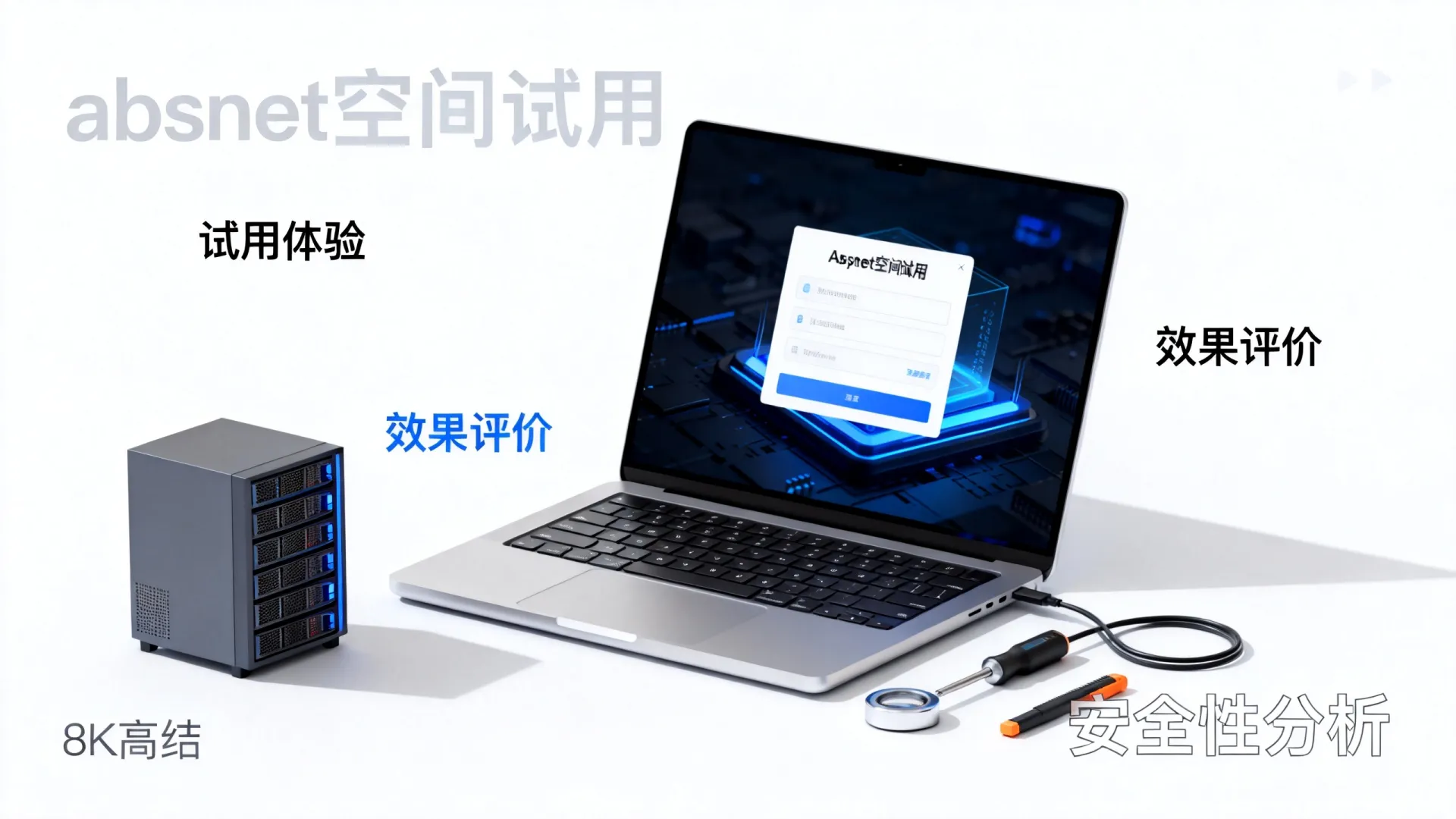 aspnet空间试用
