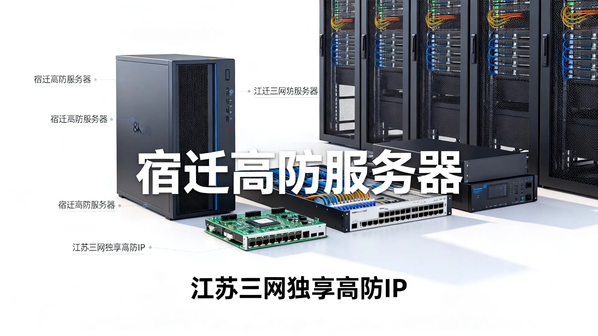 宿迁高防服务器怎么样,江苏三网独享高防IP好用吗? 江苏三网独享高防IP好用吗