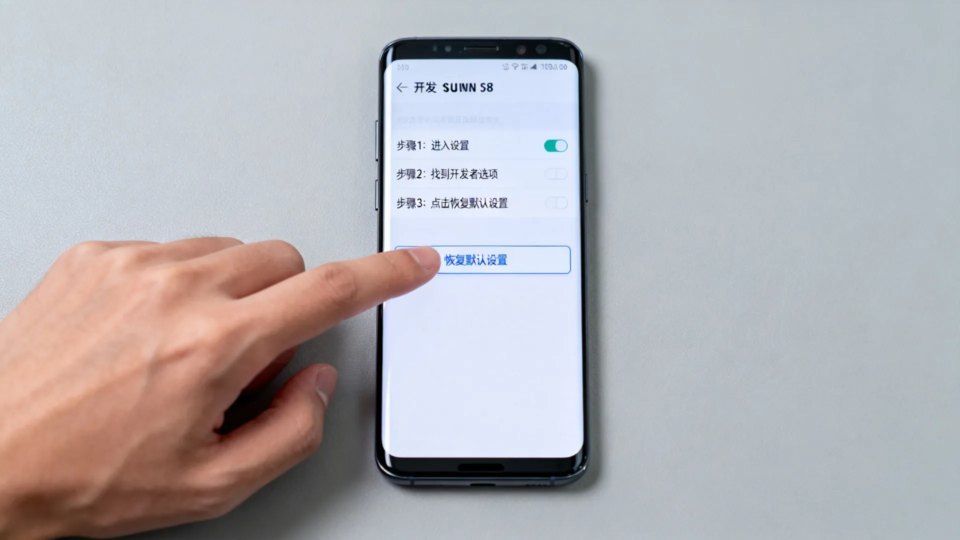 三星s8开发者选项开启后如何恢复默认设置 三星s8开发者选项开启后如何恢复默认设置