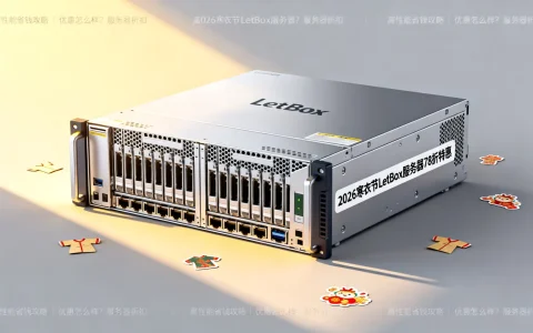 2026寒衣节LetBox服务器78折特惠，高性能省钱攻略 | 优惠怎么样？服务器折扣