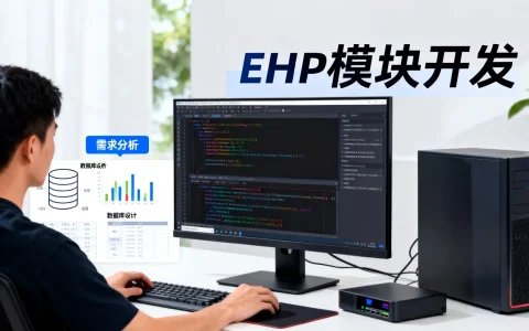 如何用PHP开发高效ERP系统？，PHP开发ERP系统步骤详解