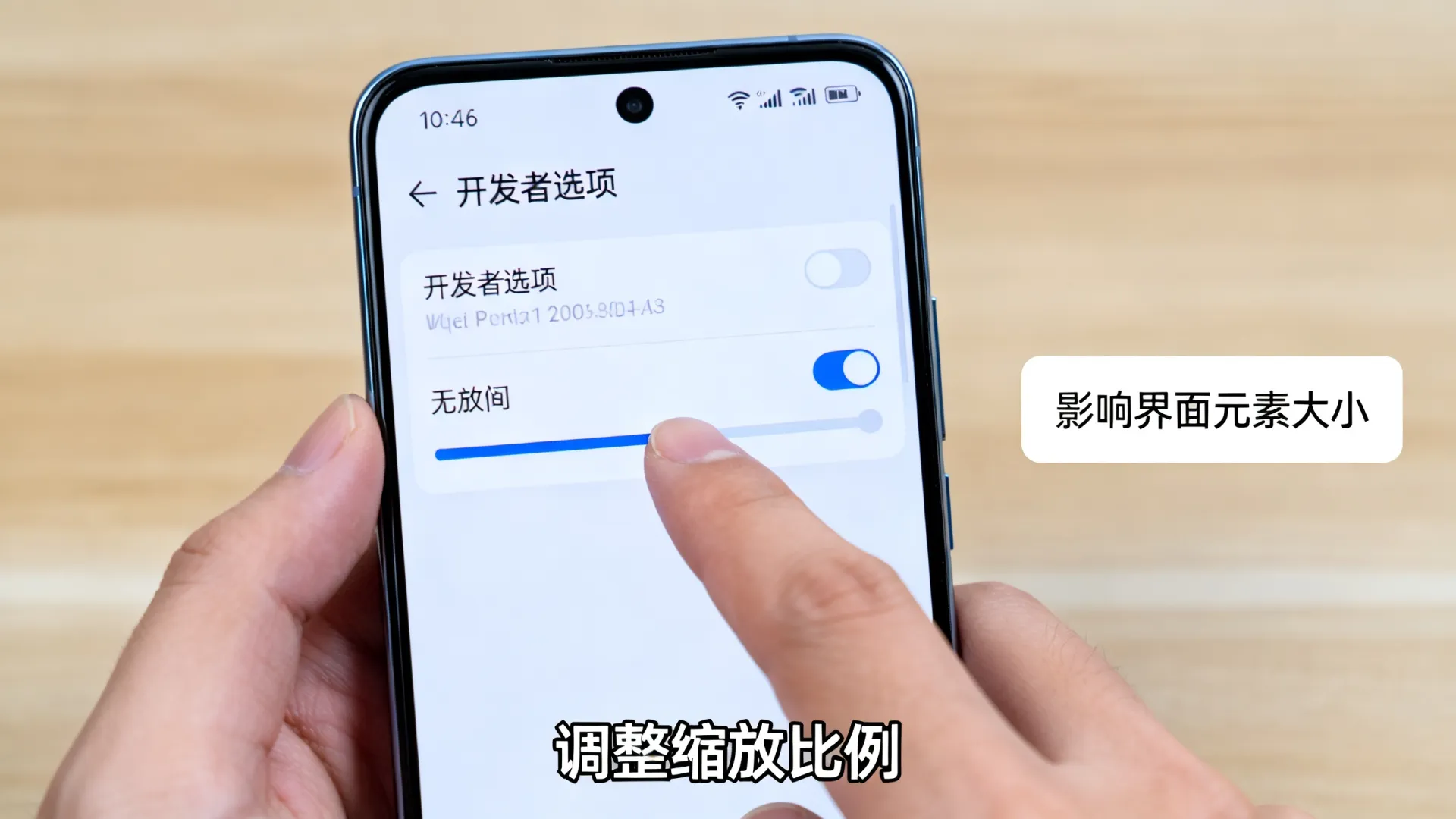 开发者选项缩放 开发者选项缩放
