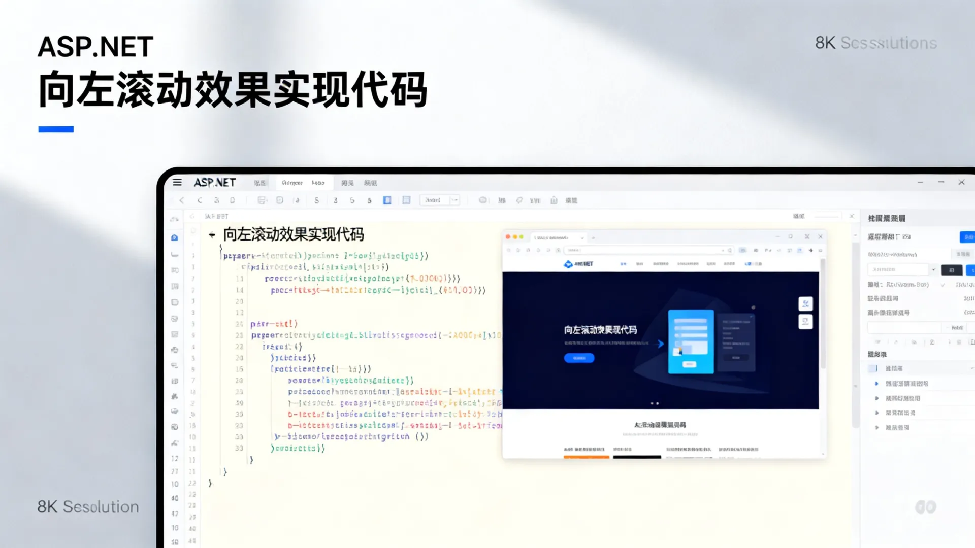 ASP.NET如何实现向左滚动效果?|网页特效代码 ASP.NET如何实现向左滚动效果?|网页特效代码