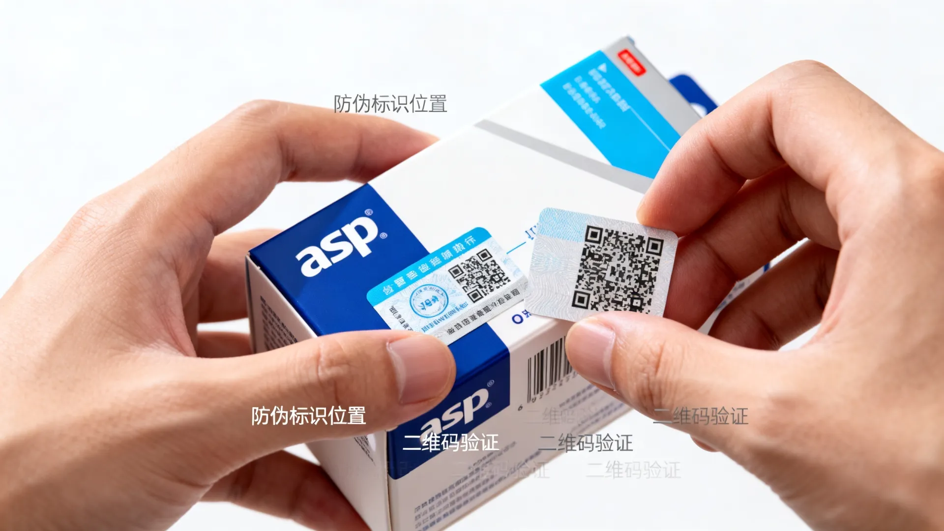 asp产品真伪查询