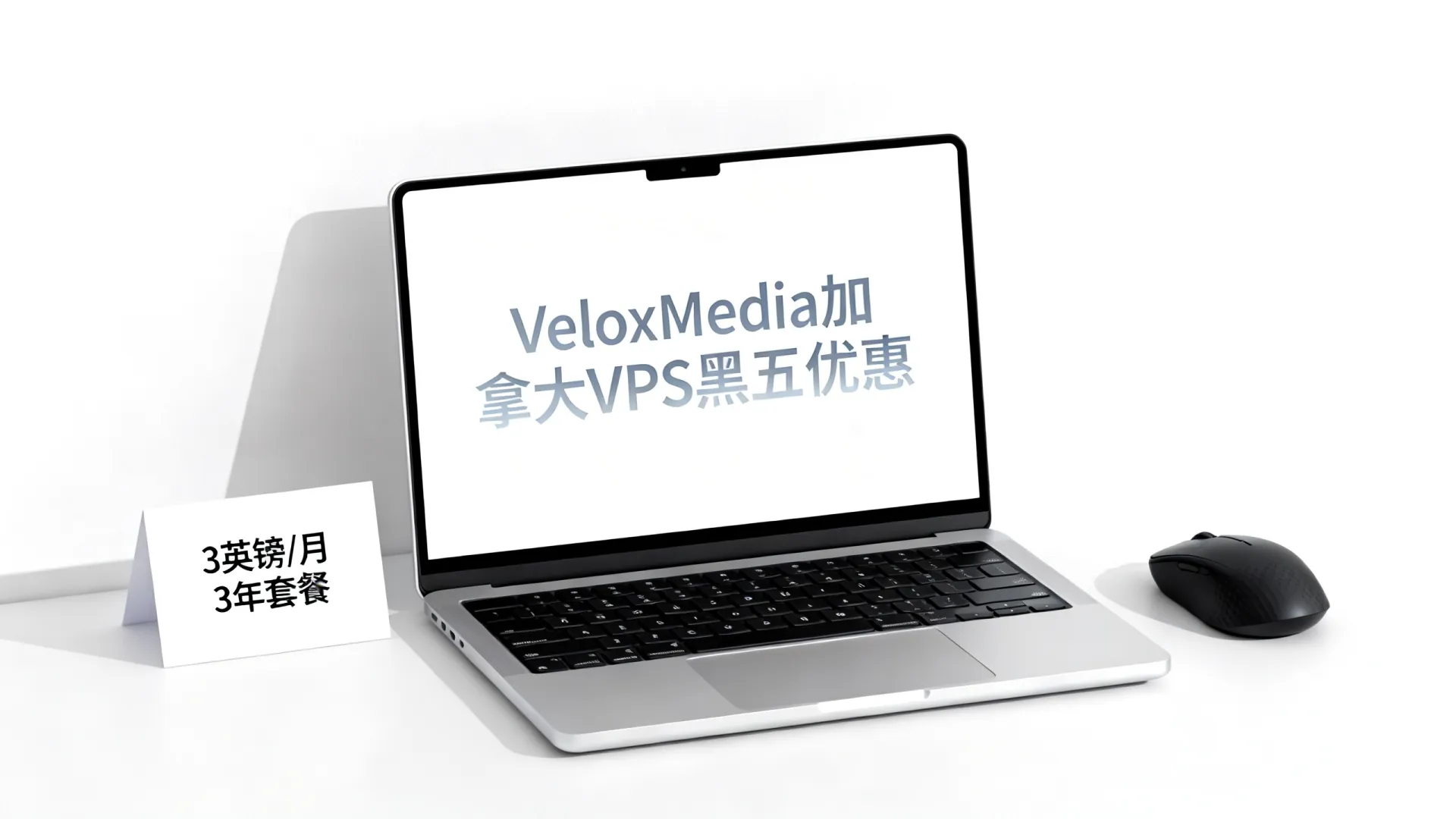 VeloxMedia加拿大VPS