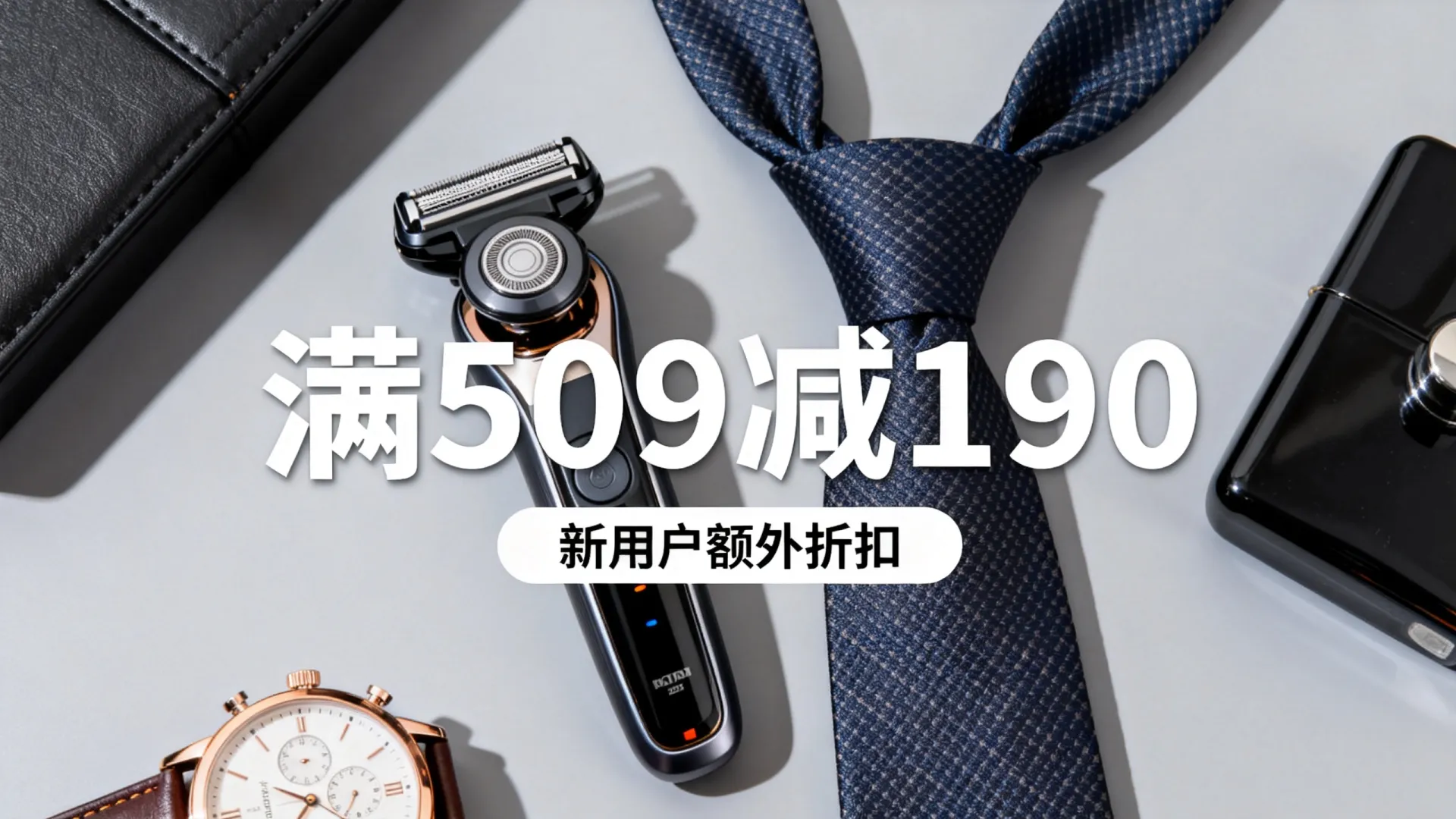 父亲节满减怎么用?父亲节满509减190新用户还能打折吗 父亲节满509减190新用户还能打折吗