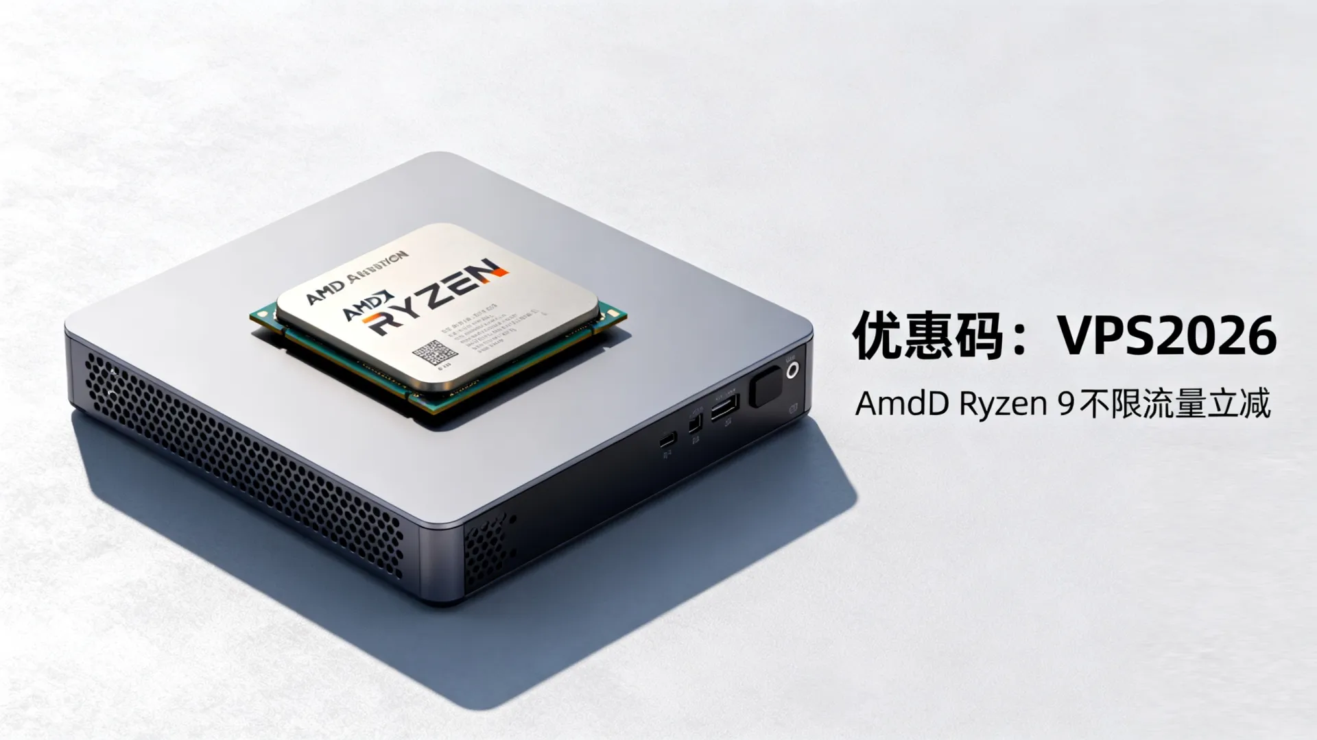 2026年 海外BGP混合线路 vps优惠码 - AMD Ryzen 9,不限制流量,立减 (独家) 2026年 海外BGP混合线路 vps优惠码