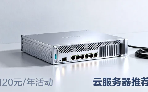 服务器最新活动120一年怎么样，便宜云服务器哪家好？