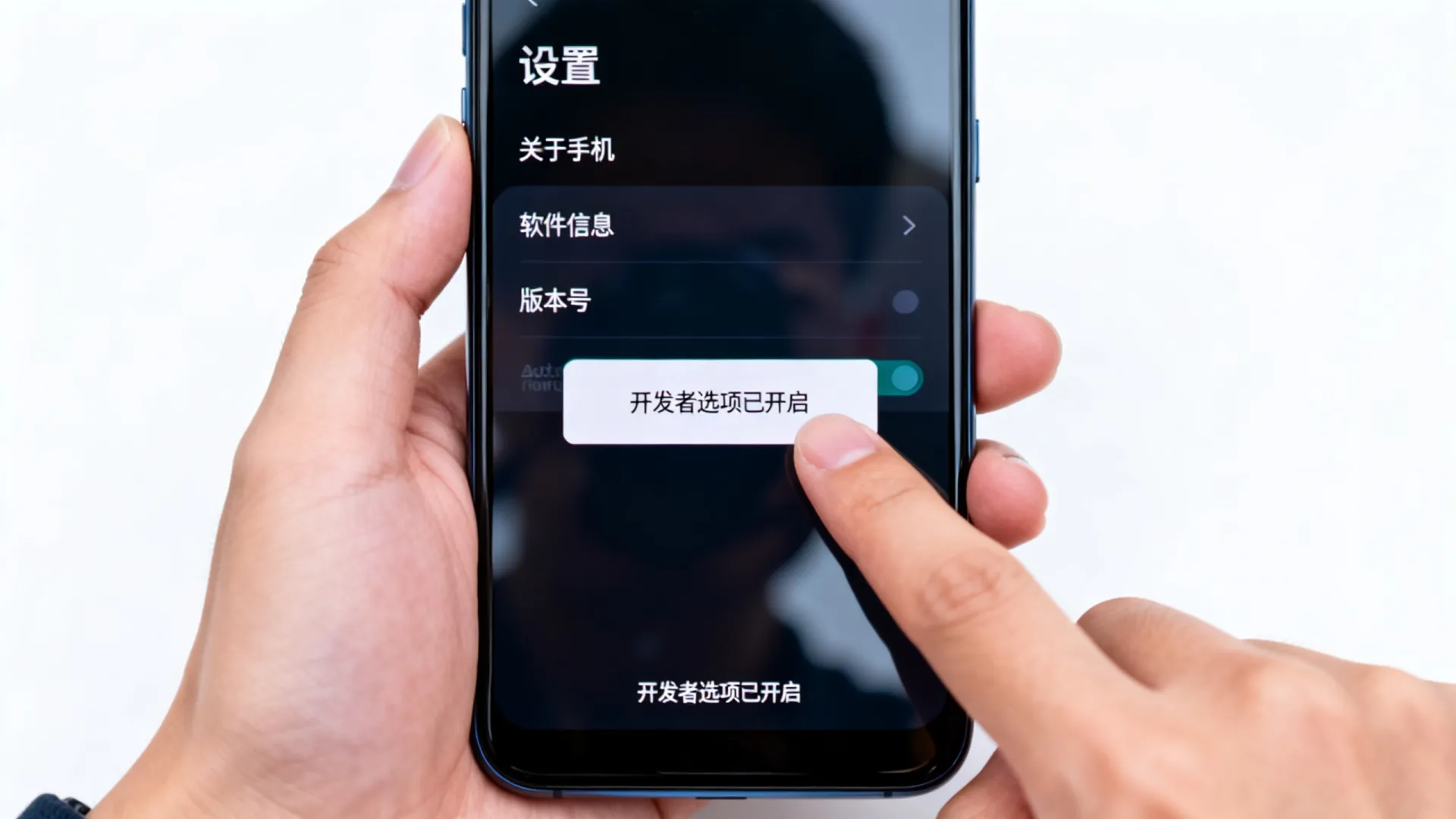 0开发者选项