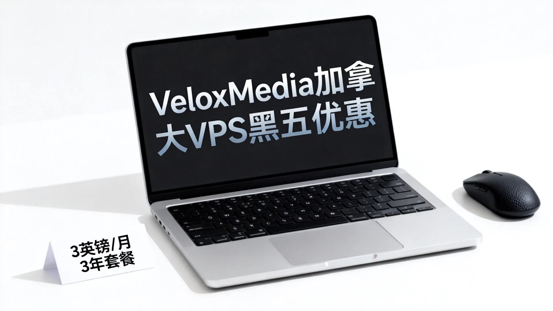 VeloxMedia加拿大VPS