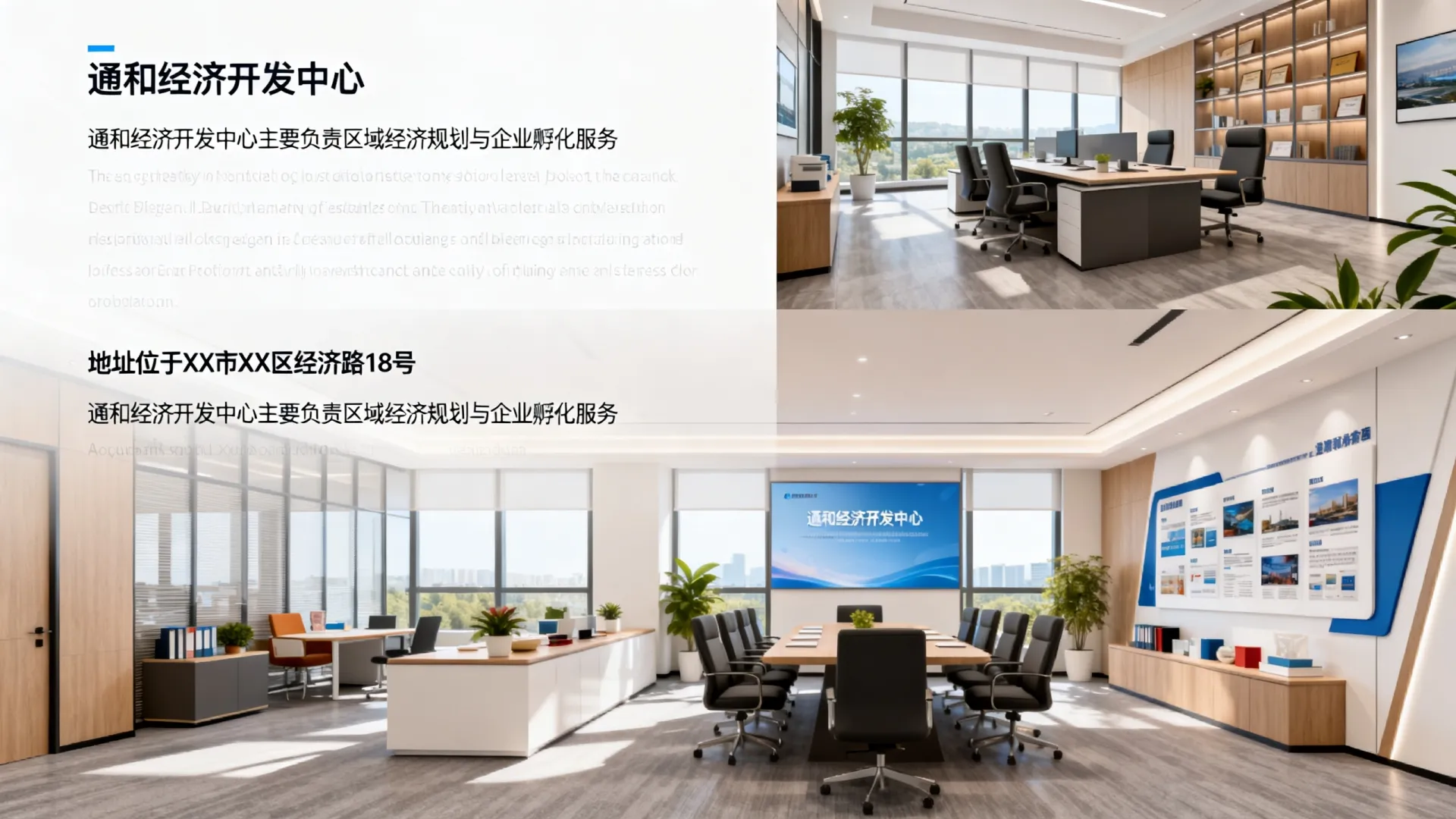 通和经济开发中心 通和经济开发中心