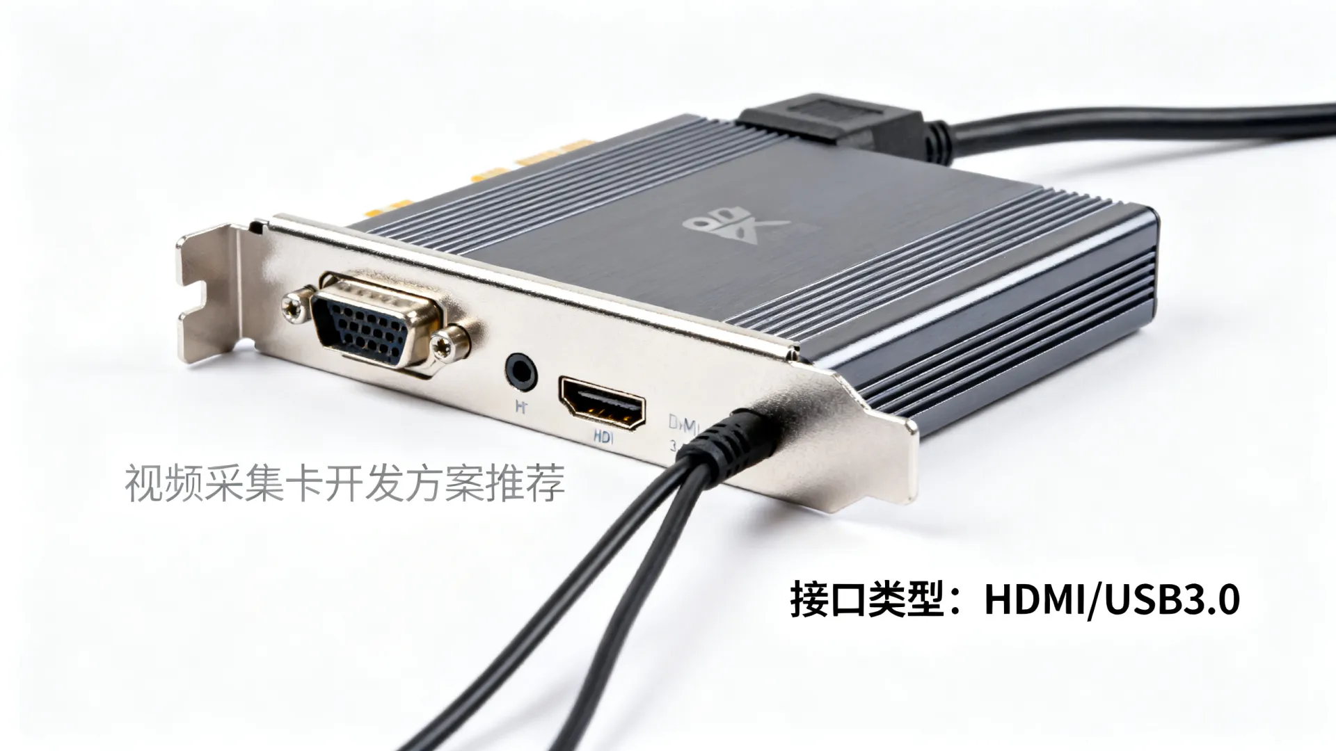 视频采集卡开发方案推荐 | 如何选择适合开发的视频采集卡? 视频采集卡开发方案推荐 | 如何选择适合开发的视频采集卡?
