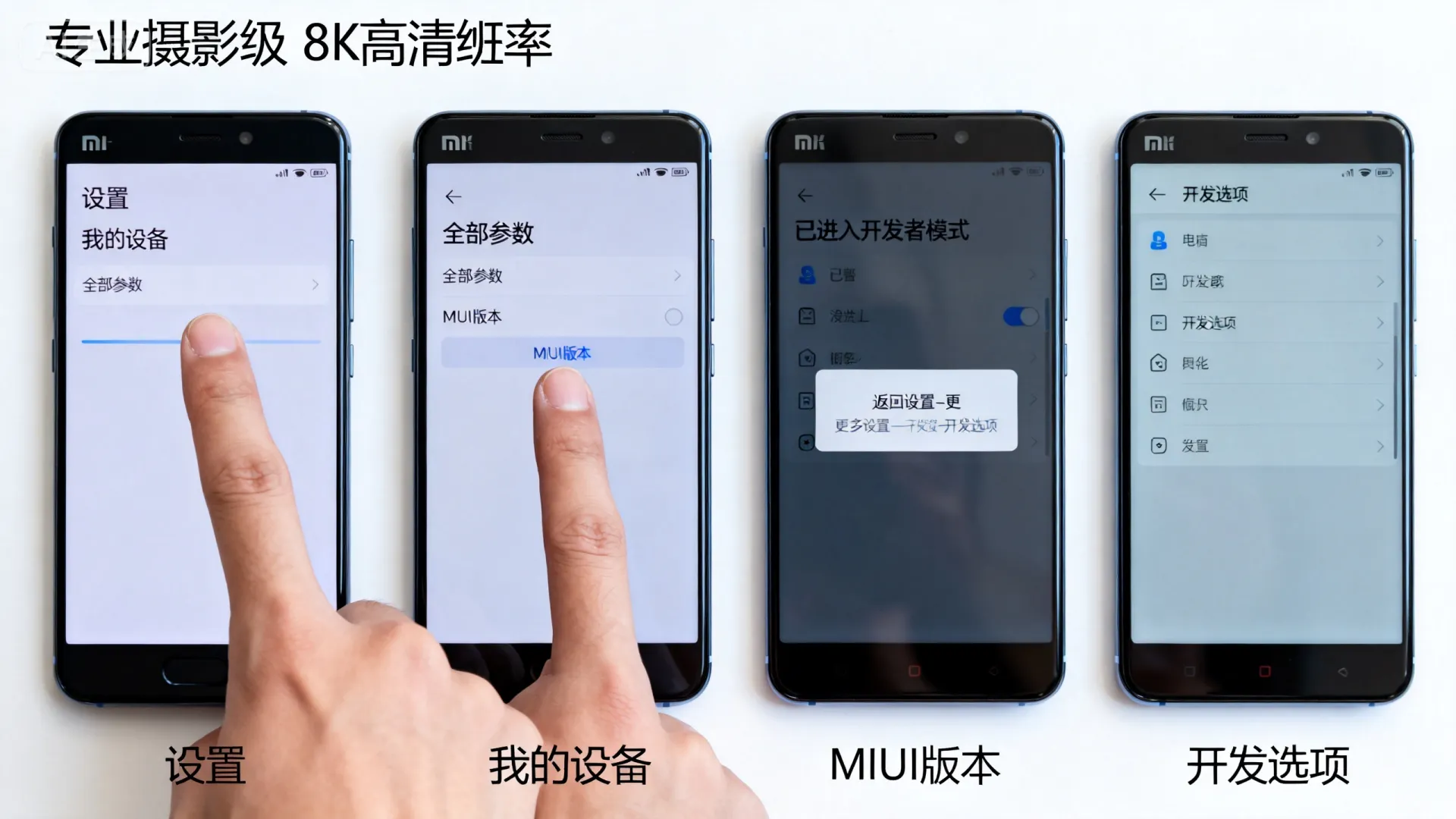 小米note开发选项在哪里 小米note开发选项在哪里