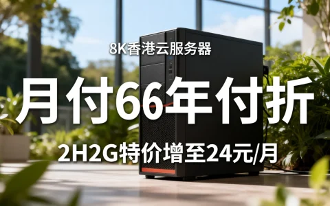 华纳云香港云服务器促销-月付6折年付3折，2H2G特价低至24元/月 - VPS评测 - 国外VPS，国外VPS商家，评测及优惠