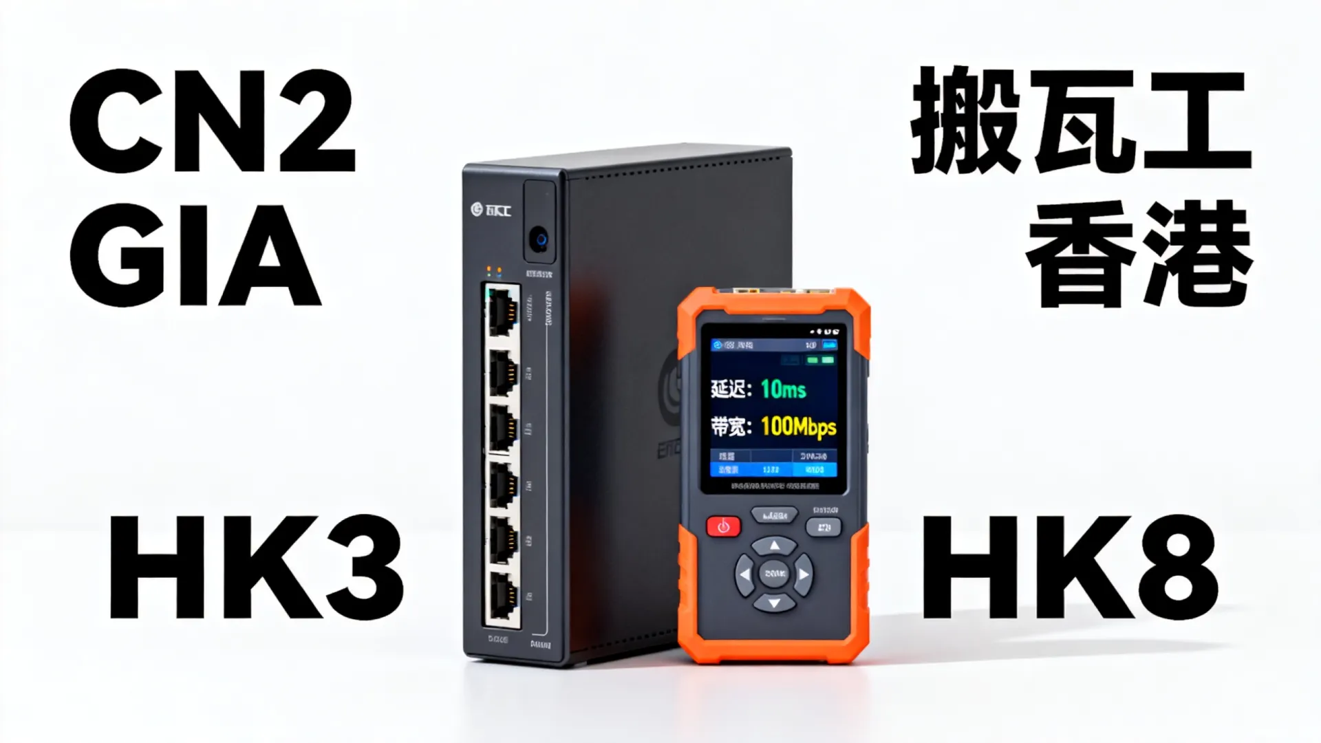 搬瓦工香港HK_3和HK_8网络升级,KiwiVM控制面板更新,优化迁移方式,CN2 GIA线路性价比更高 - 59.43去程,流量无封顶 CN2 GIA线路性价比更高