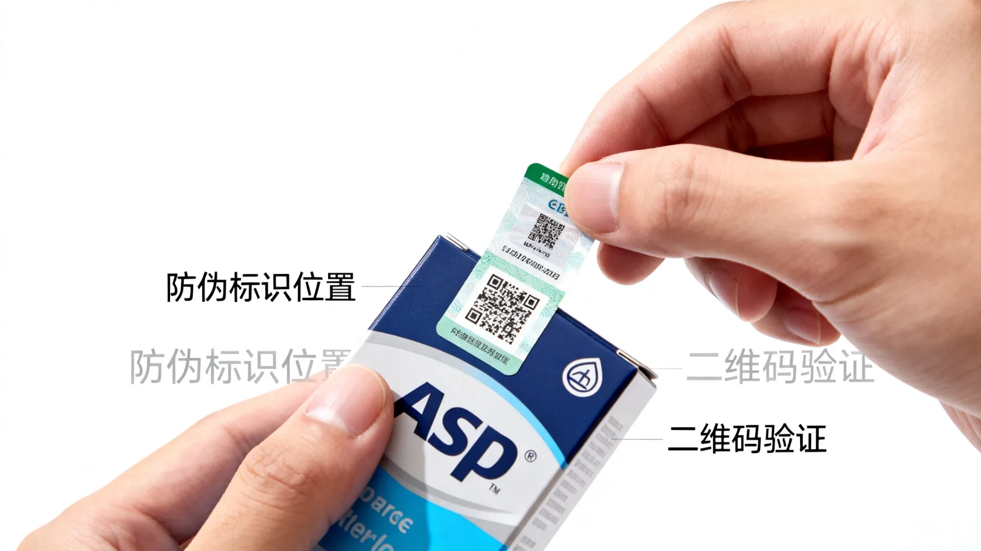 asp产品真伪查询