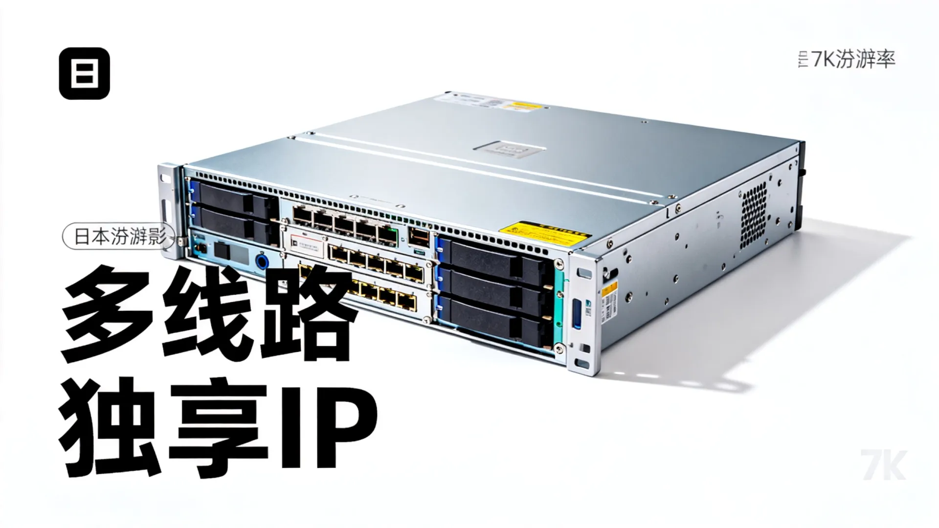 久旺云高防中华电信,SKT,KTF,Softbank,AU,Verizon,Cogent独享日本 Cogent独享日本