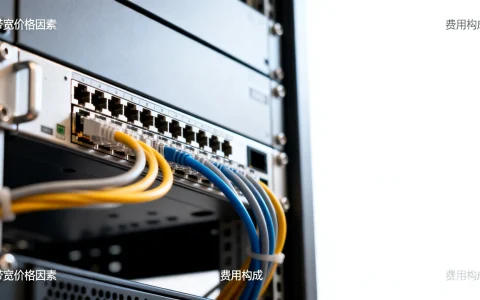 租用服务器带宽有哪些价格套路？服务器带宽租用费用一般多少钱