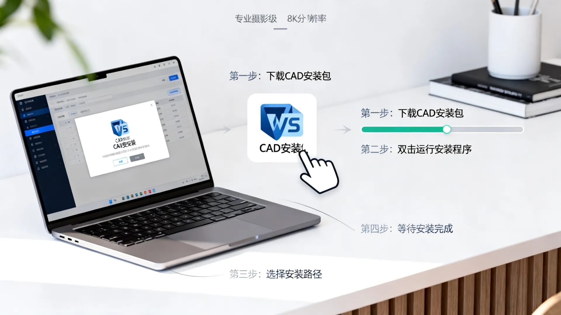 cad软件怎么安装
