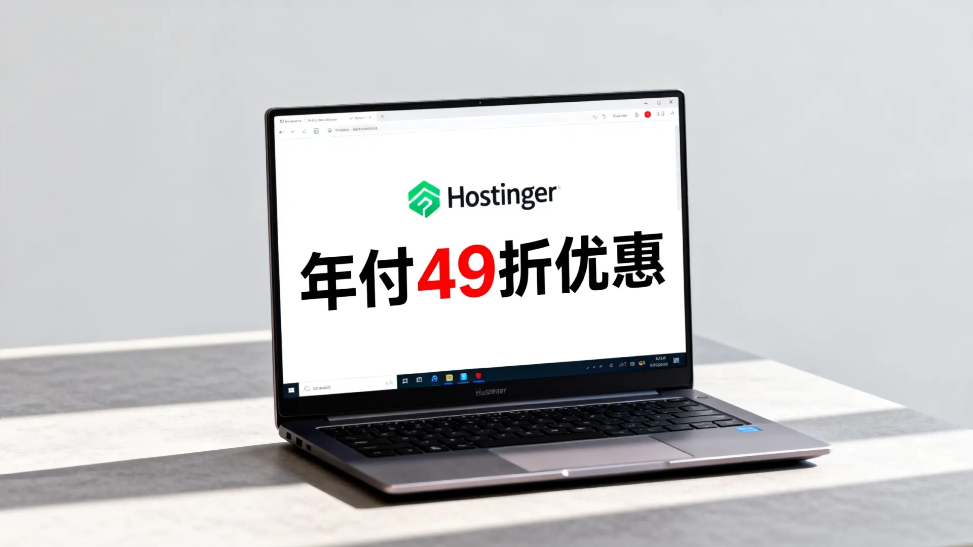 Hostinger元旦年付49折优惠是真的吗?年付更省优惠 Hostinger元旦年付49折优惠是真的吗