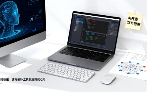 AI应用开发双11活动有哪些，AI开发双11优惠力度大吗？