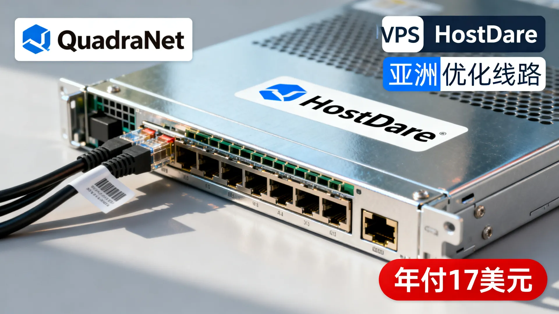 HostDare亚洲优化线路VPS主机年付17美元 QuadraNet机房 - VPS评测 - 国外VPS，国外VPS商家，评测及优惠