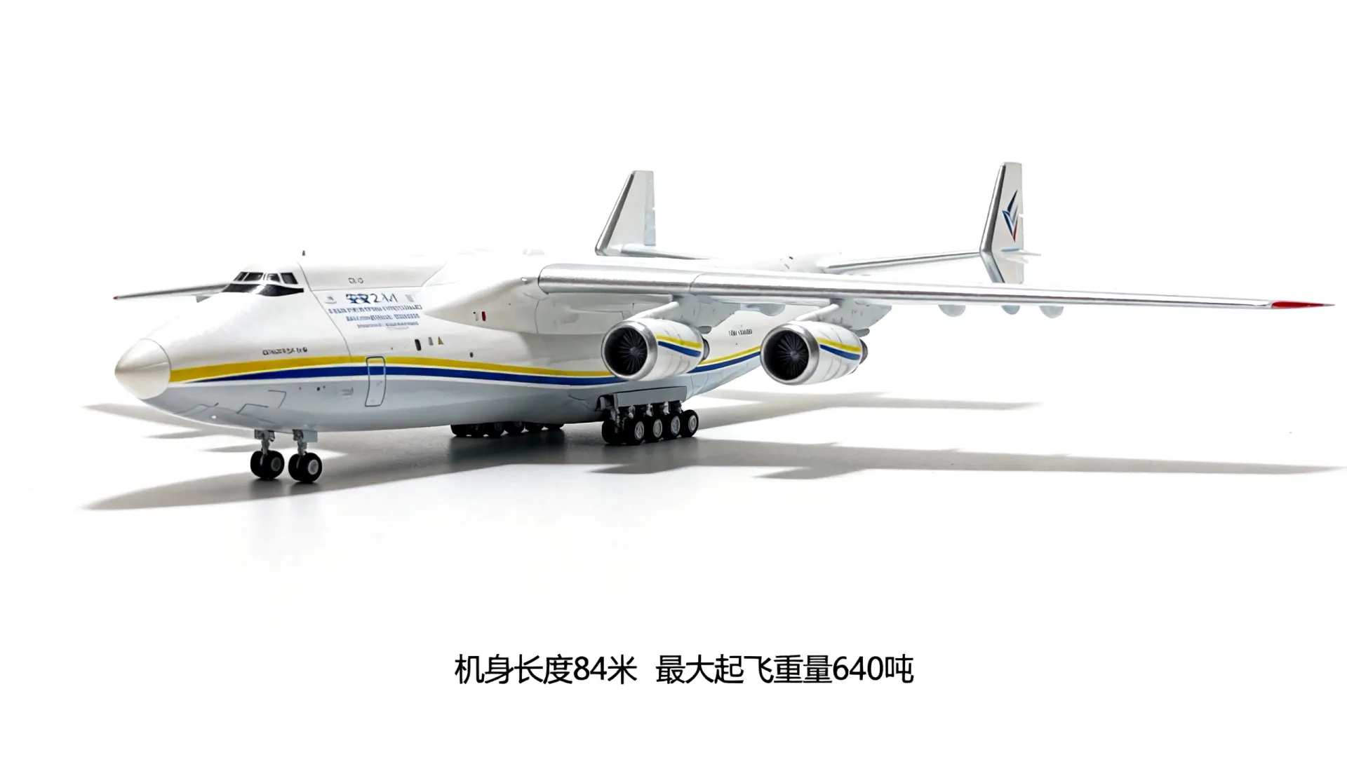 飞机安225大模型到底怎么样?真实体验聊聊 飞机安225大模型到底怎么样