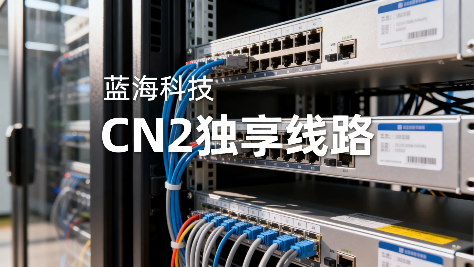 蓝海科技高防电信,联通,移动,电信cn2,联通cn2,移动cn2独享浙江-杭州 移动cn2独享浙江