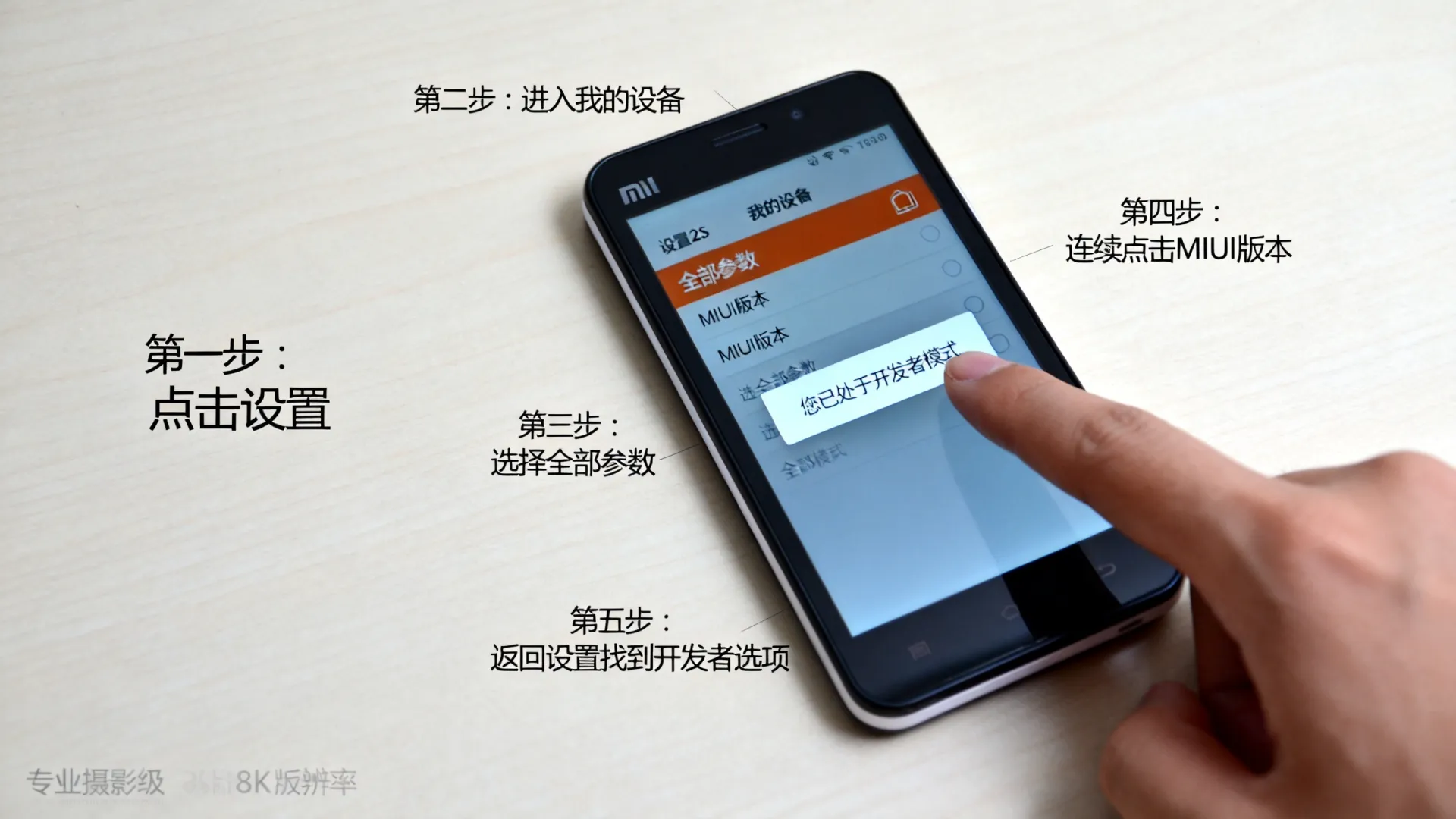 米2s开发者选项在哪