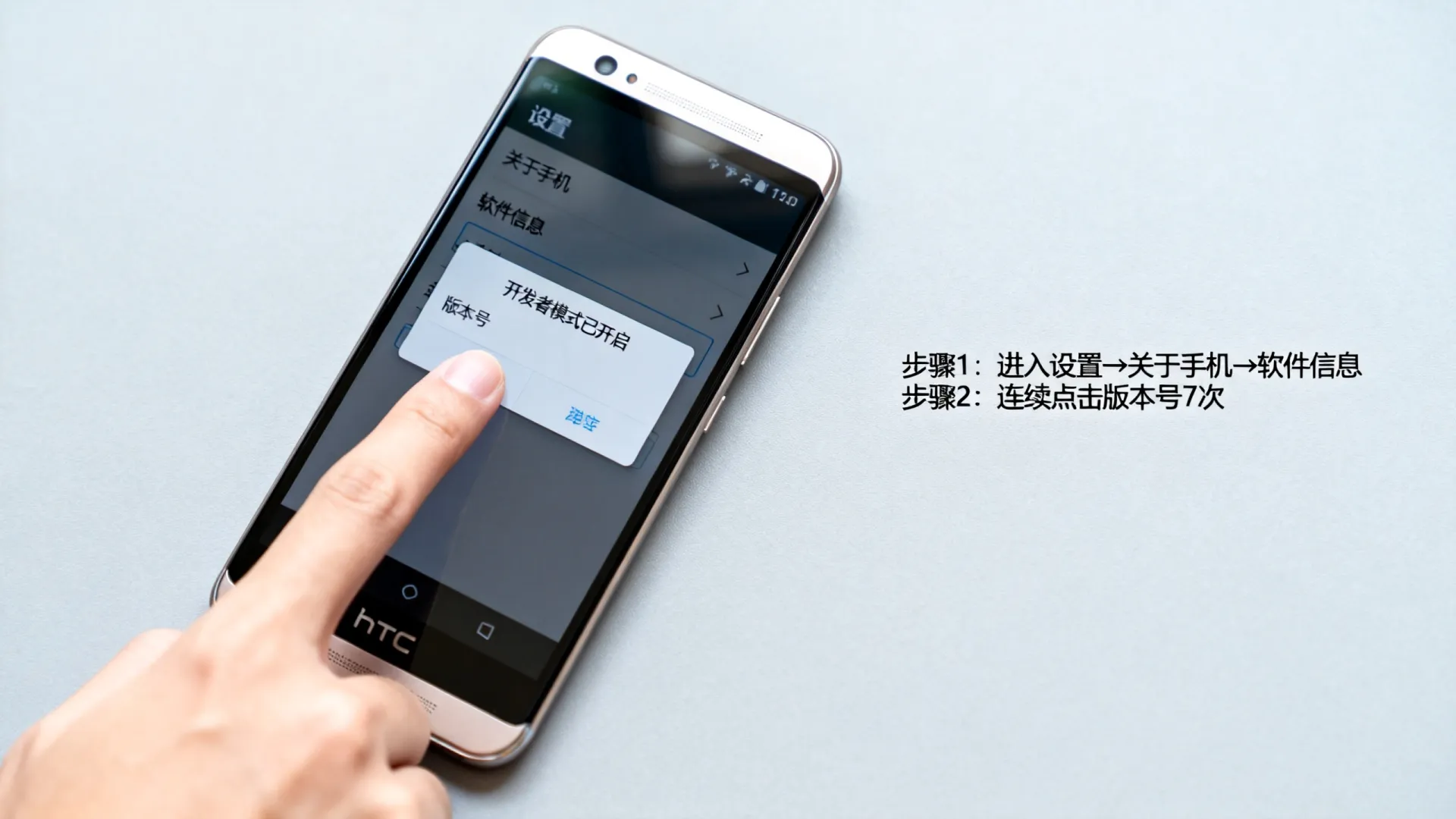htc 开发者模式 htc 开发者模式