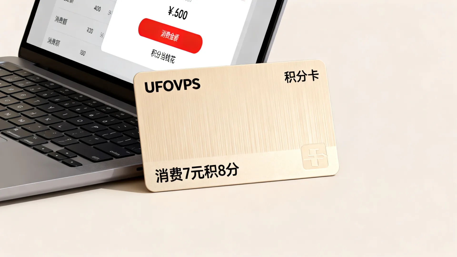 UFOVPS积分怎么获得