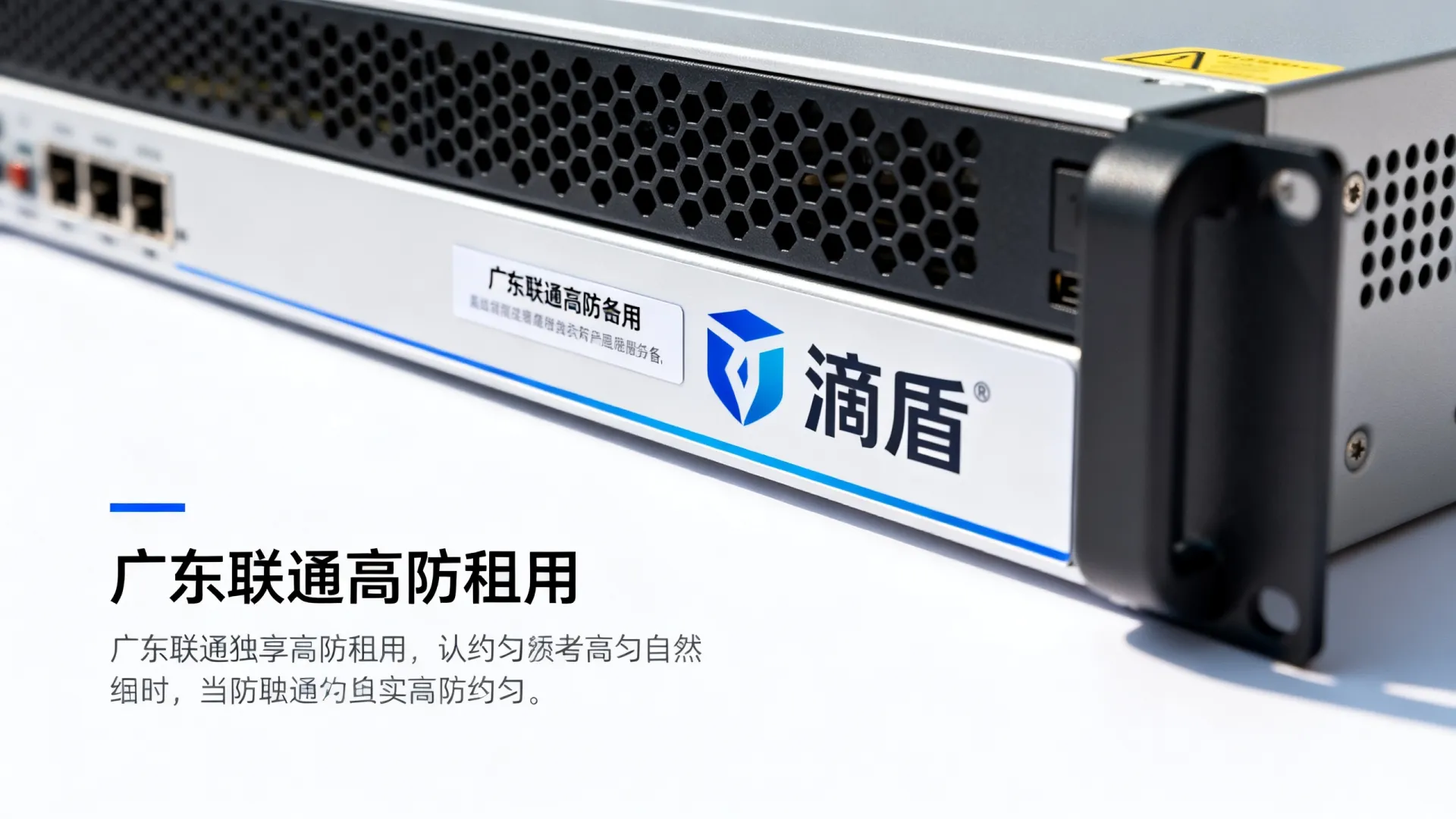 滴盾安全高防联通独享广东-东莞 滴盾安全高防联通独享广东