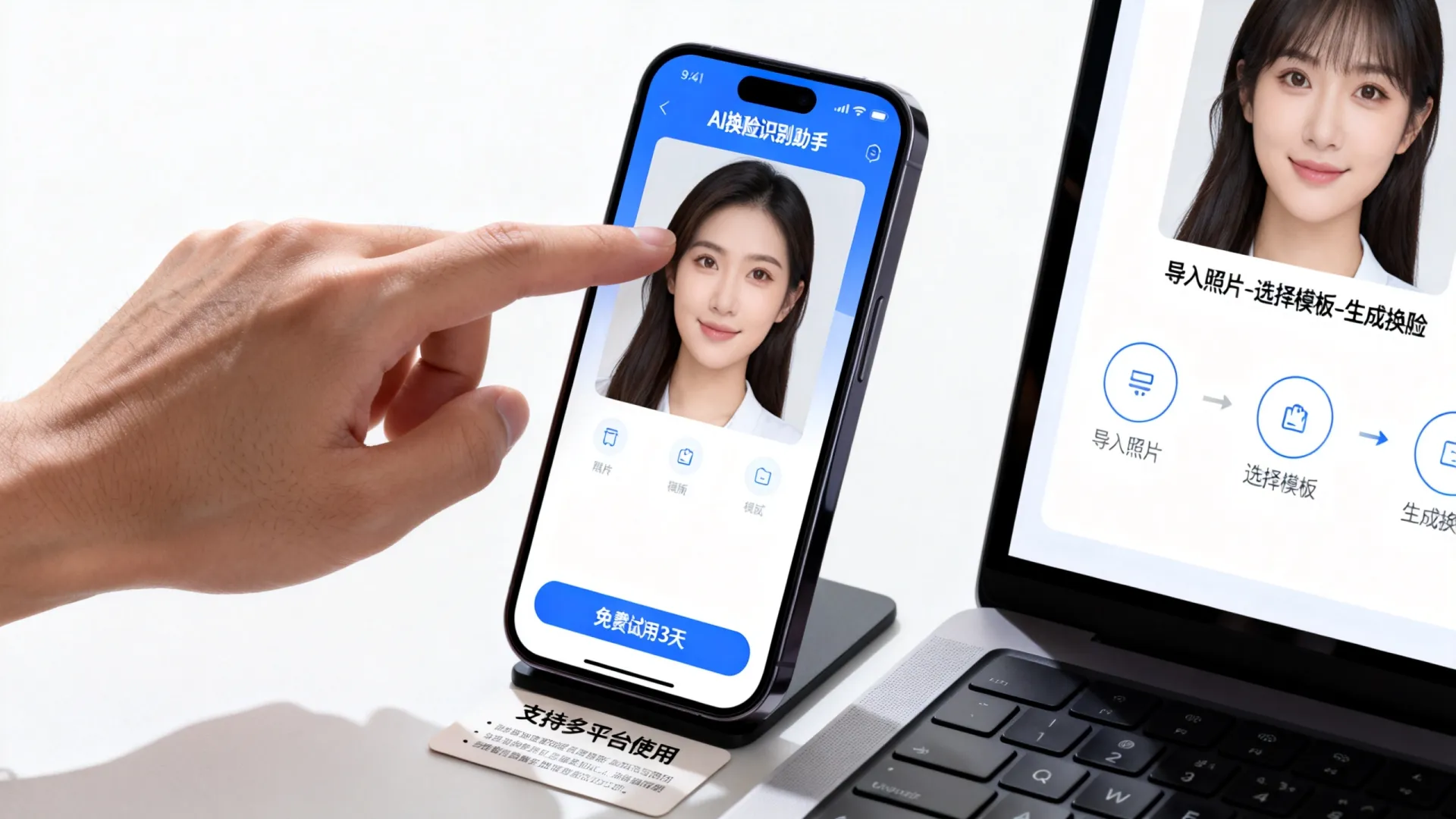 AI换脸识别免费试用 AI换脸识别免费试用