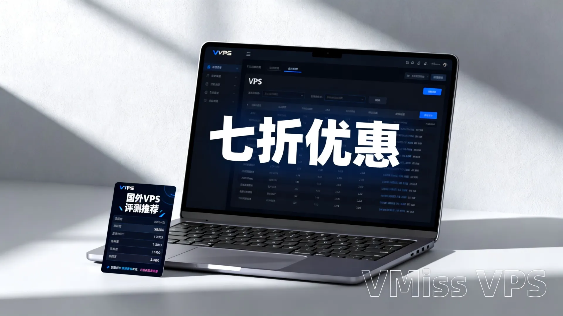 VMiss VPS七折多少钱?国外VPS优惠评测推荐 VMiss VPS七折多少钱?国外VPS优惠评测推荐