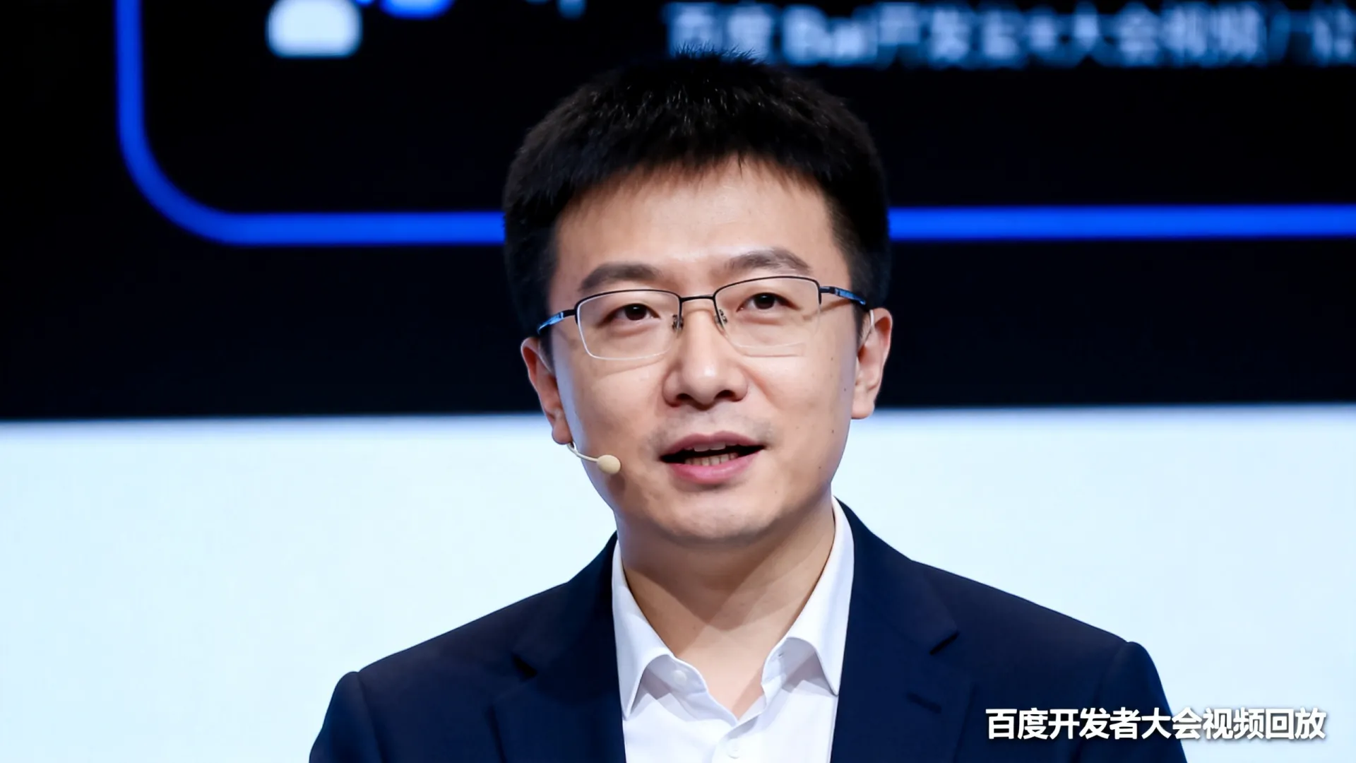 百度开发大会视频 百度开发大会视频