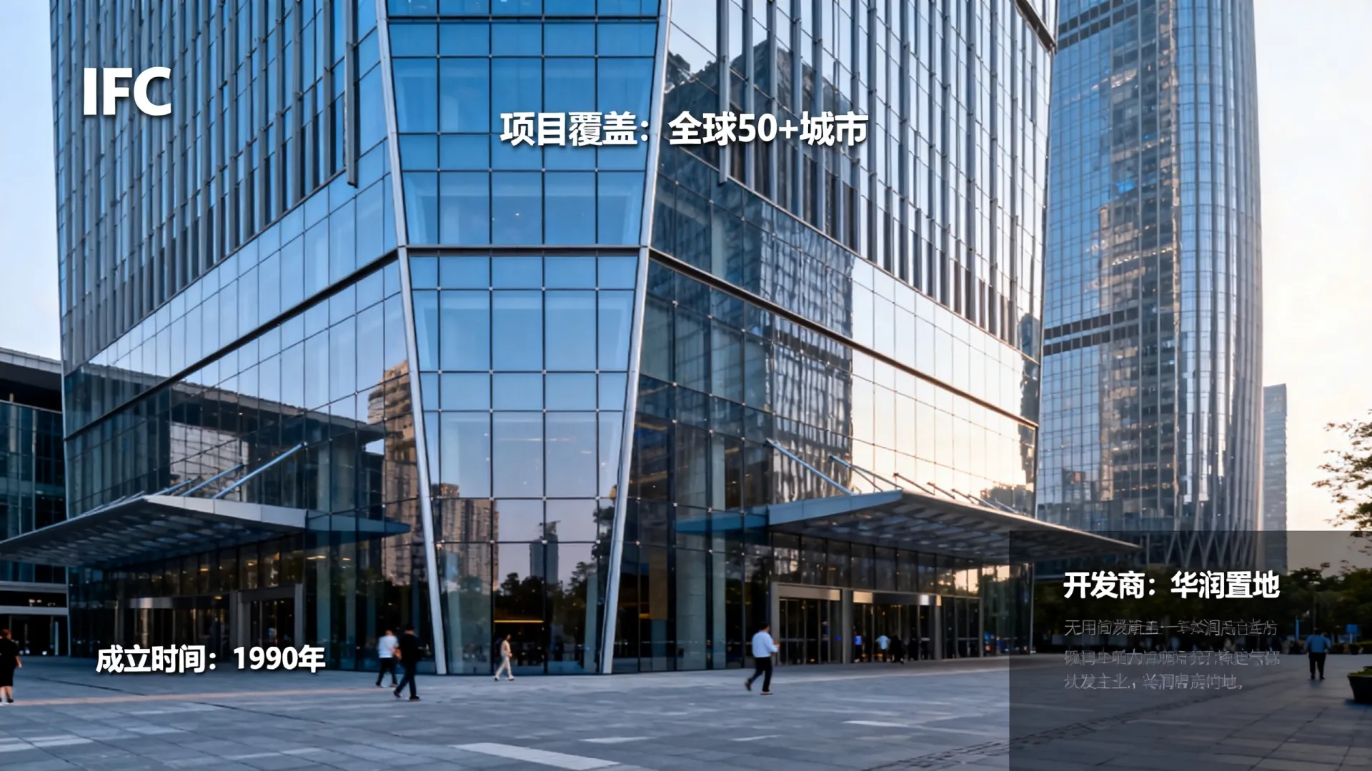 ifc开发商