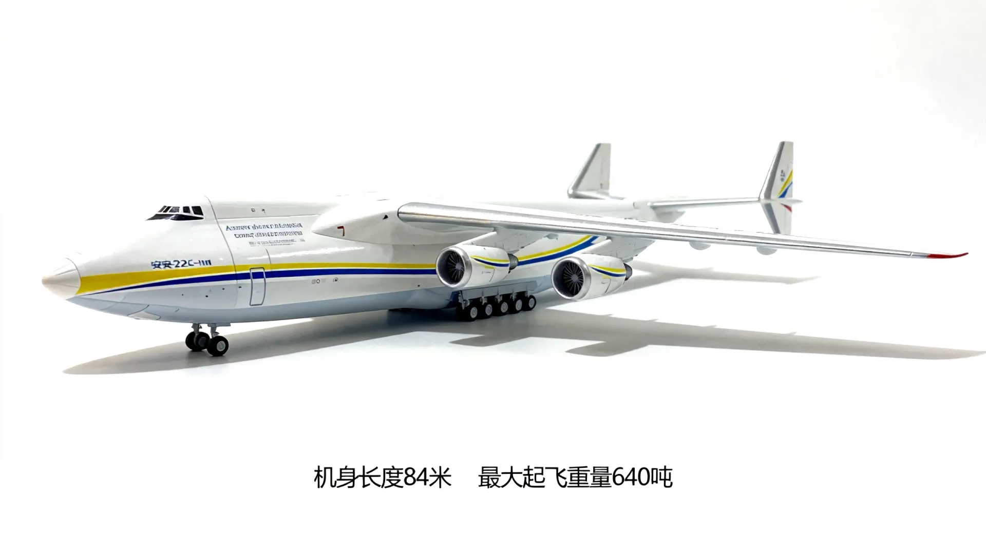 飞机安225大模型到底怎么样?真实体验聊聊 飞机安225大模型到底怎么样