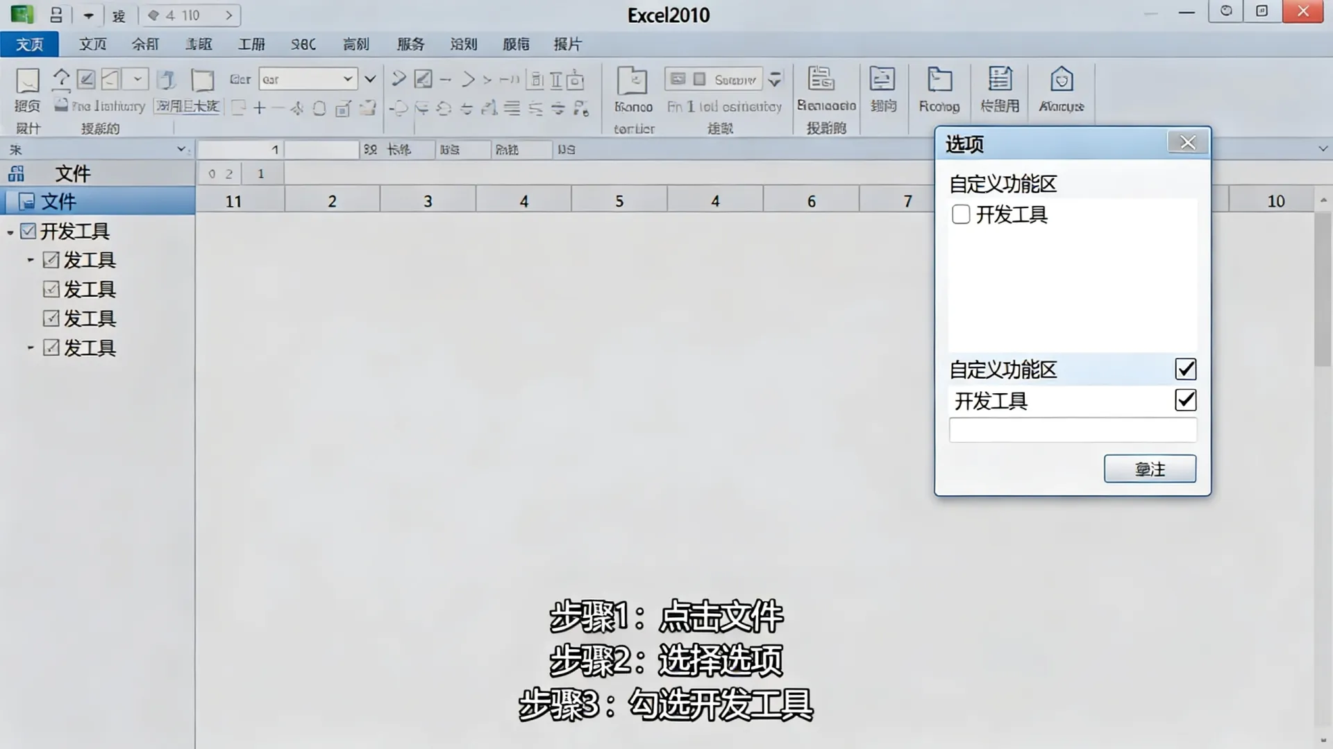 excel2010 开发工具 excel2010 开发工具