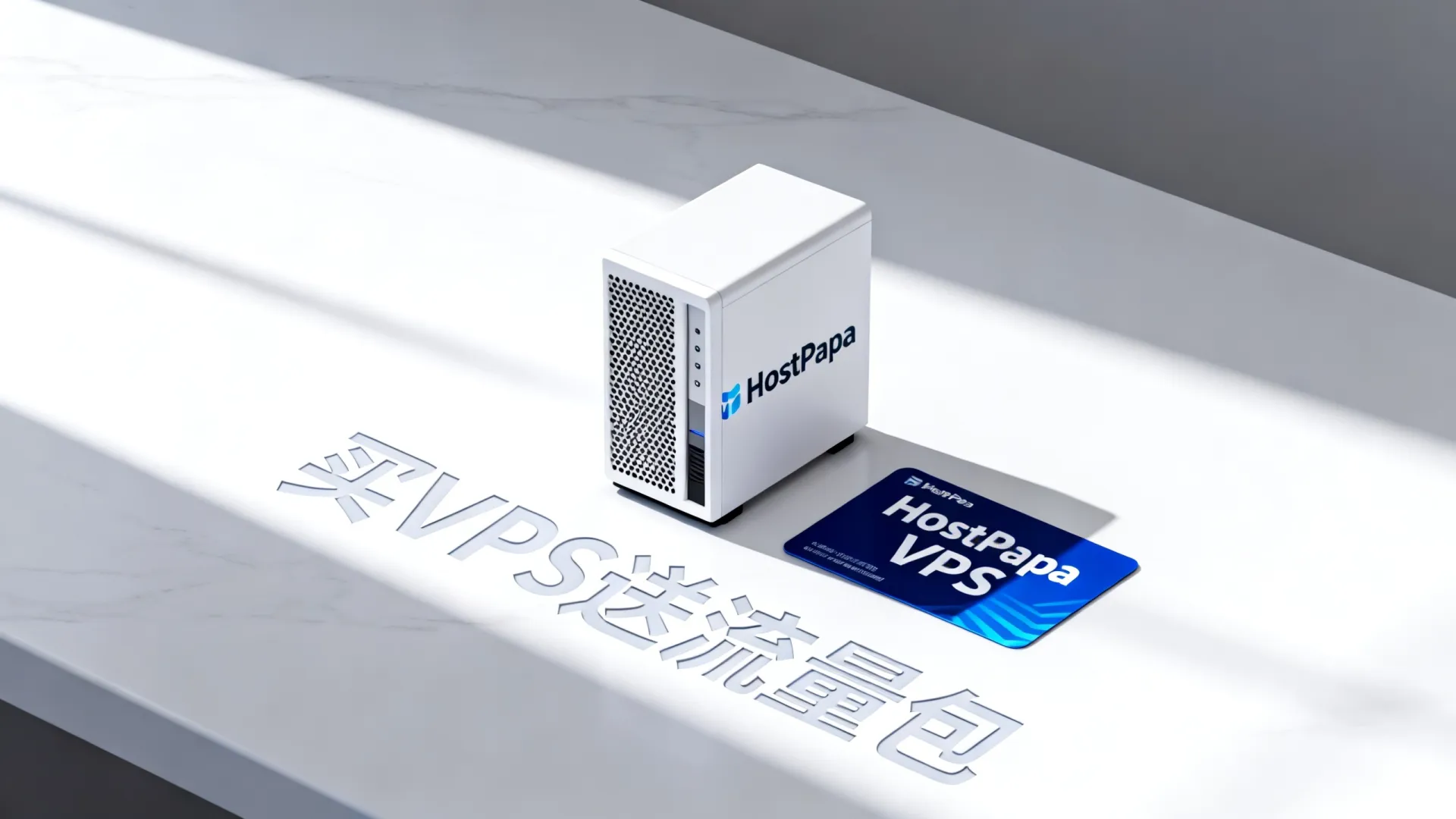 HostPapa七夕买VPS送流量包是真的吗?VPS优惠 HostPapa七夕买VPS送流量包是真的吗