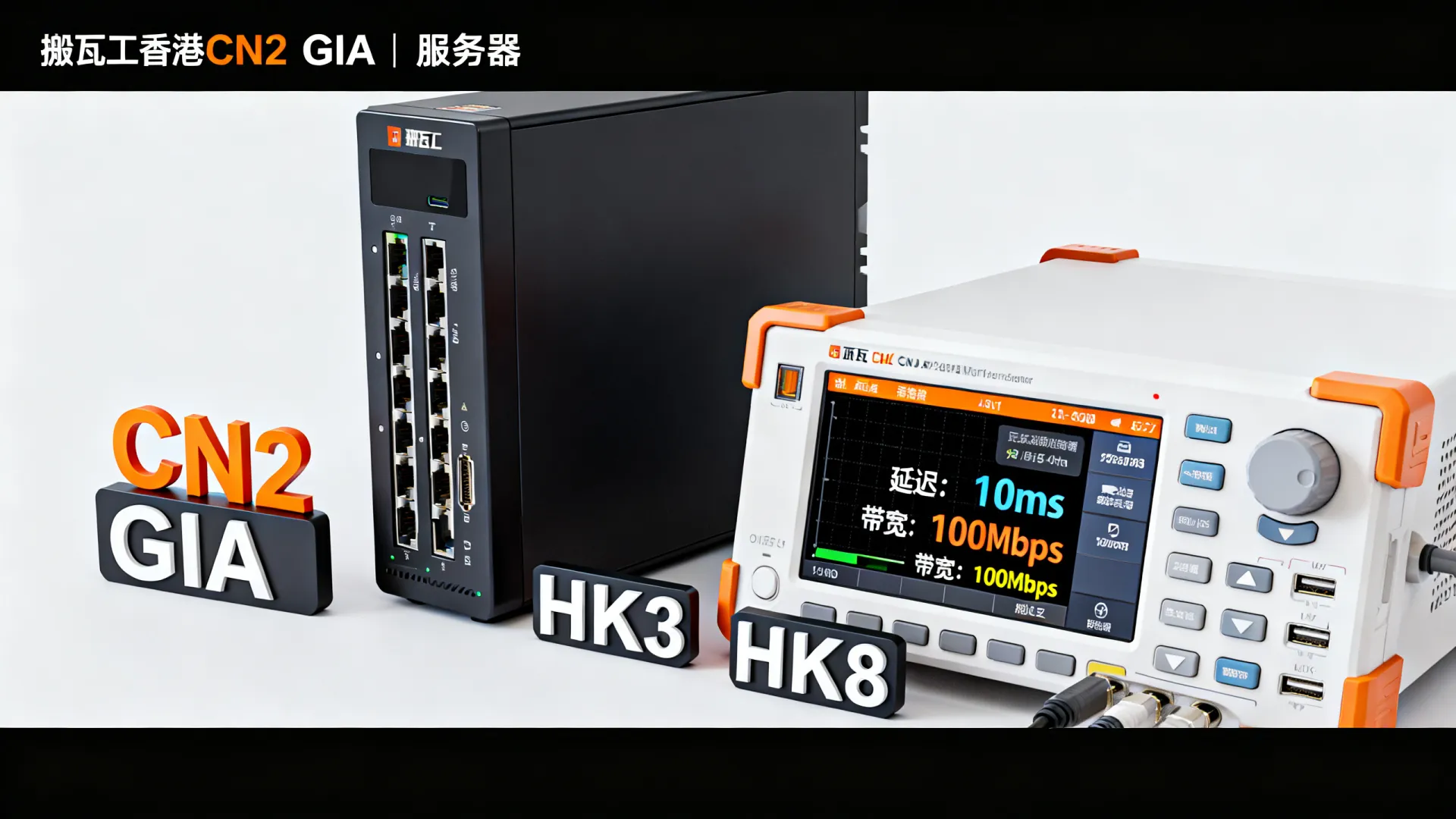 搬瓦工香港HK_3和HK_8网络升级,KiwiVM控制面板更新,优化迁移方式,CN2 GIA线路性价比更高 - 59.43去程,流量无封顶 CN2 GIA线路性价比更高