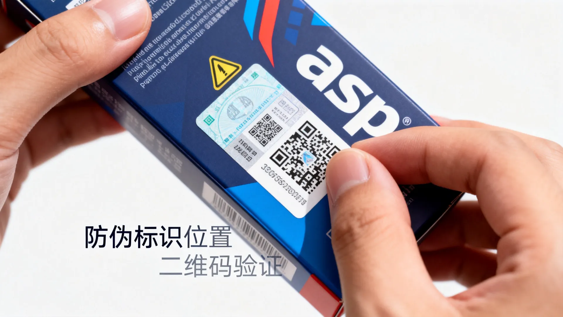 asp产品真伪查询