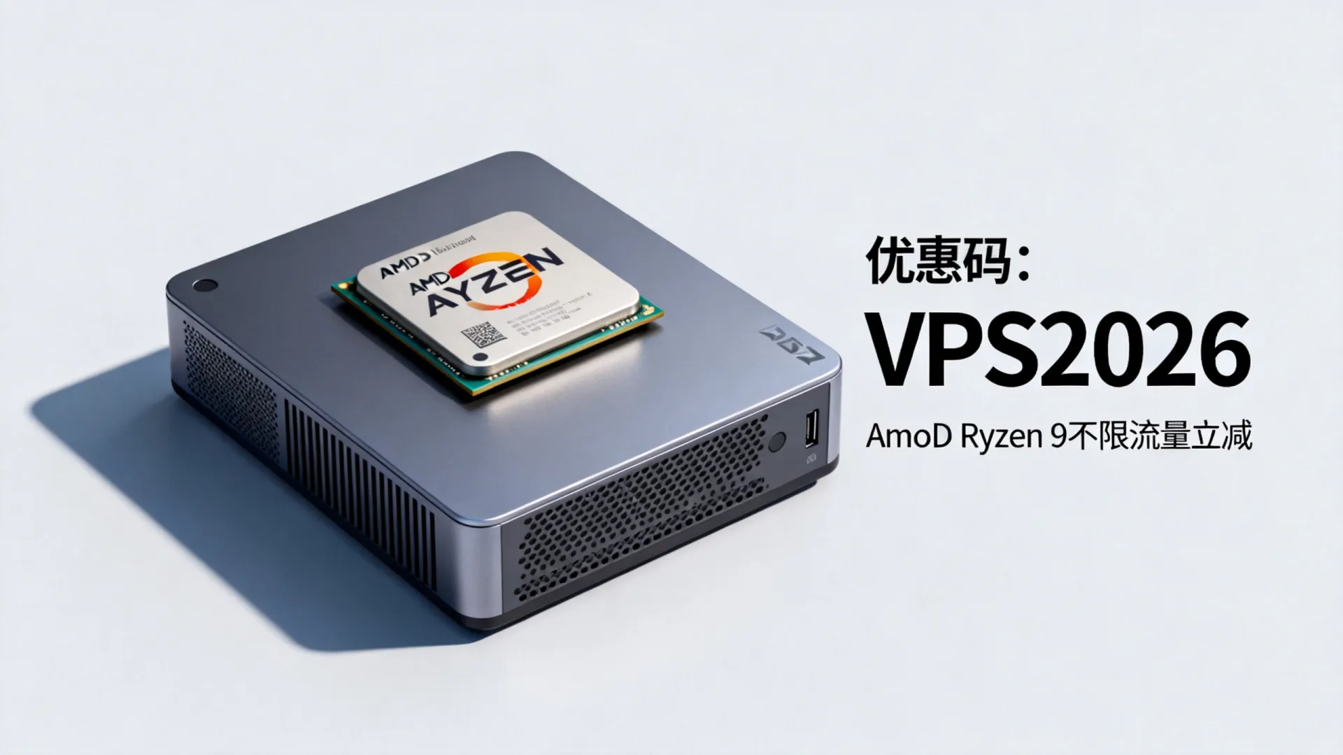2026年 海外BGP混合线路 vps优惠码 - AMD Ryzen 9,不限制流量,立减 (独家) 2026年 海外BGP混合线路 vps优惠码