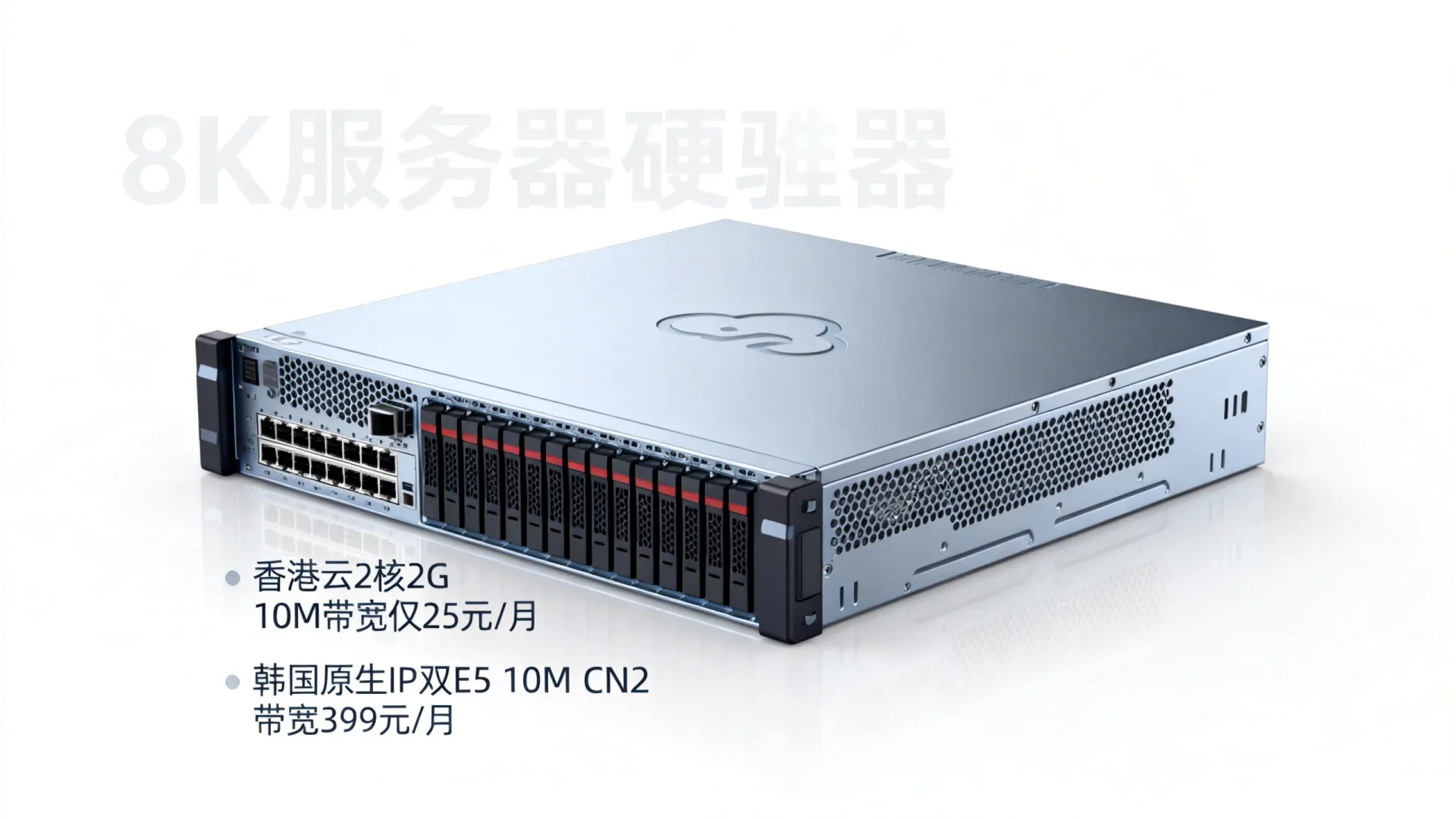 819云计算喜迎中秋：香港云2核2G 10M不限带宽 25元/月 韩国原生IP服务器双E5 10M CN2带宽 399元/月 - VPS评测 - 国外VPS，国外VPS商家，评测及优惠