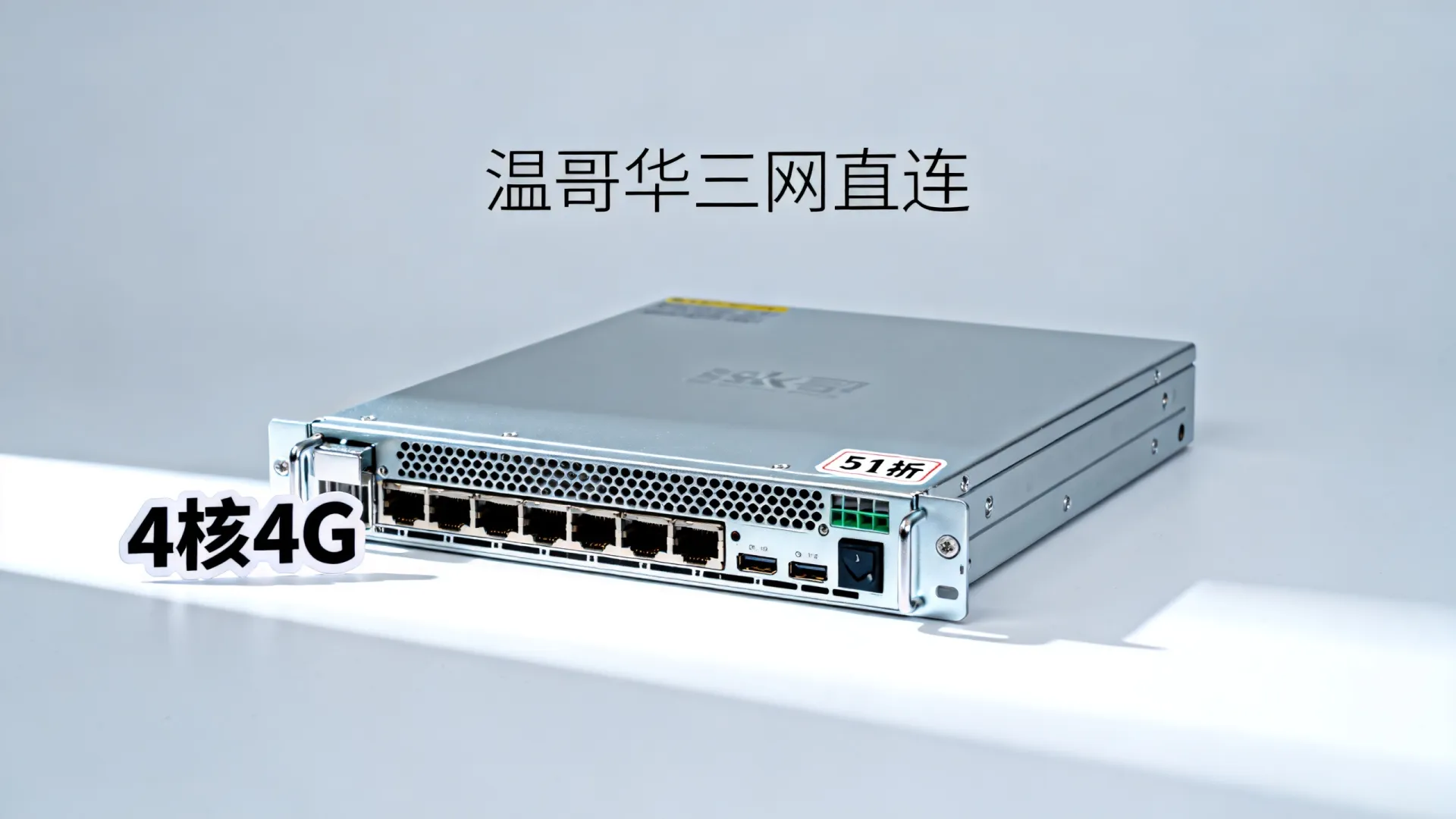 Lets Encrypt服务器补货51折!4核4G温哥华三网直连值不值得买? Lets Encrypt服务器补货51折