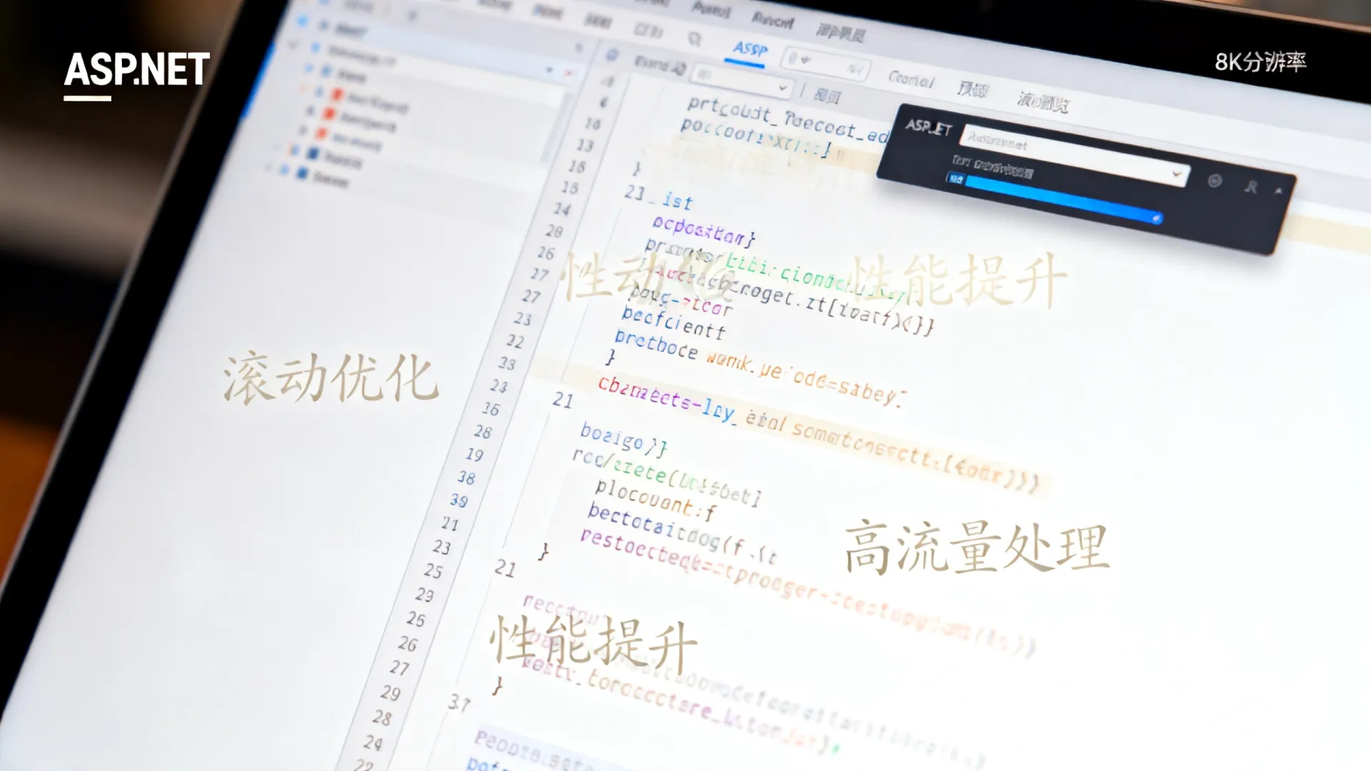 ASP.NET滚动功能全面指南,从基础到高级实战技巧详解,如何在ASP.NET中优化滚动性能?高流量开发秘籍解析 ASP.NET滚动功能全面指南,从基础到高级实战技巧详解,如何在ASP.NET中优化滚动性能?高流量开发秘籍解析