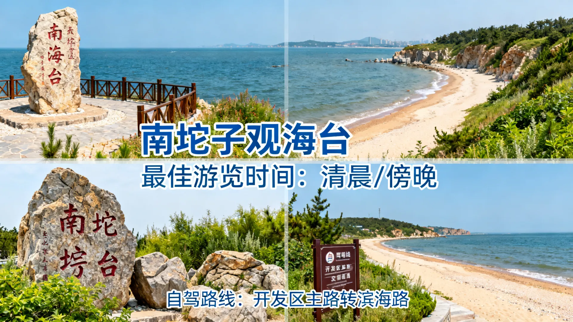 开发区南坨子有什么景点?必看旅游攻略与交通指南 开发区南坨子有什么景点?必看旅游攻略与交通指南
