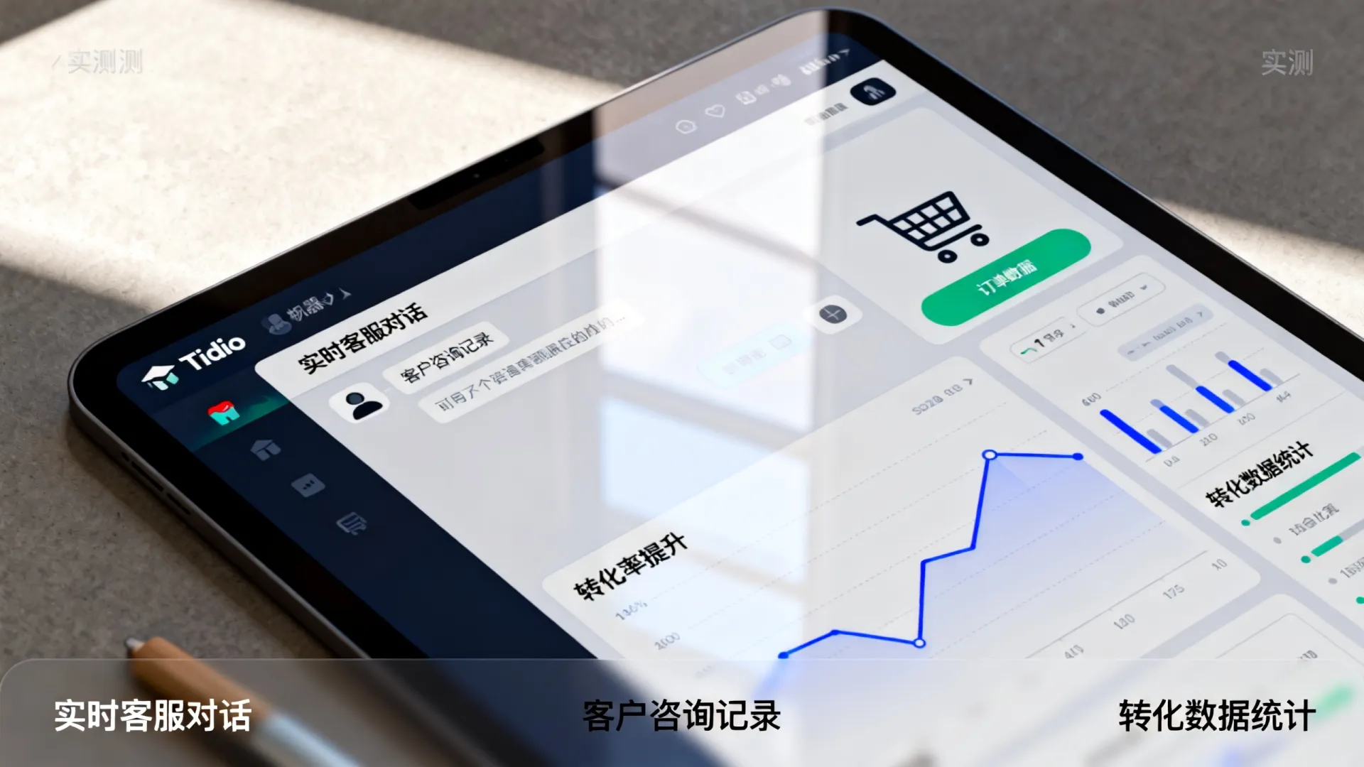 Tidio聊天机器人怎么样?电商转化提升必备工具实测 Tidio聊天机器人怎么样